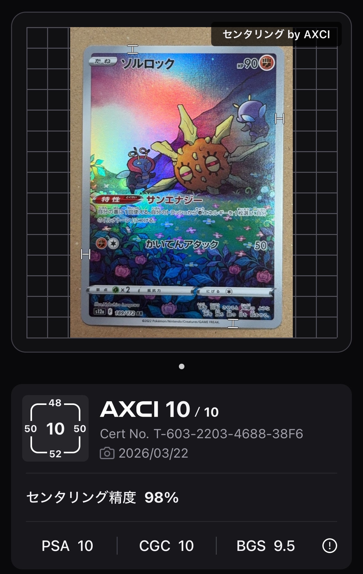 ソルロック AR[s12a 189/172](ハイクラスパック「VSTARユニバース」)