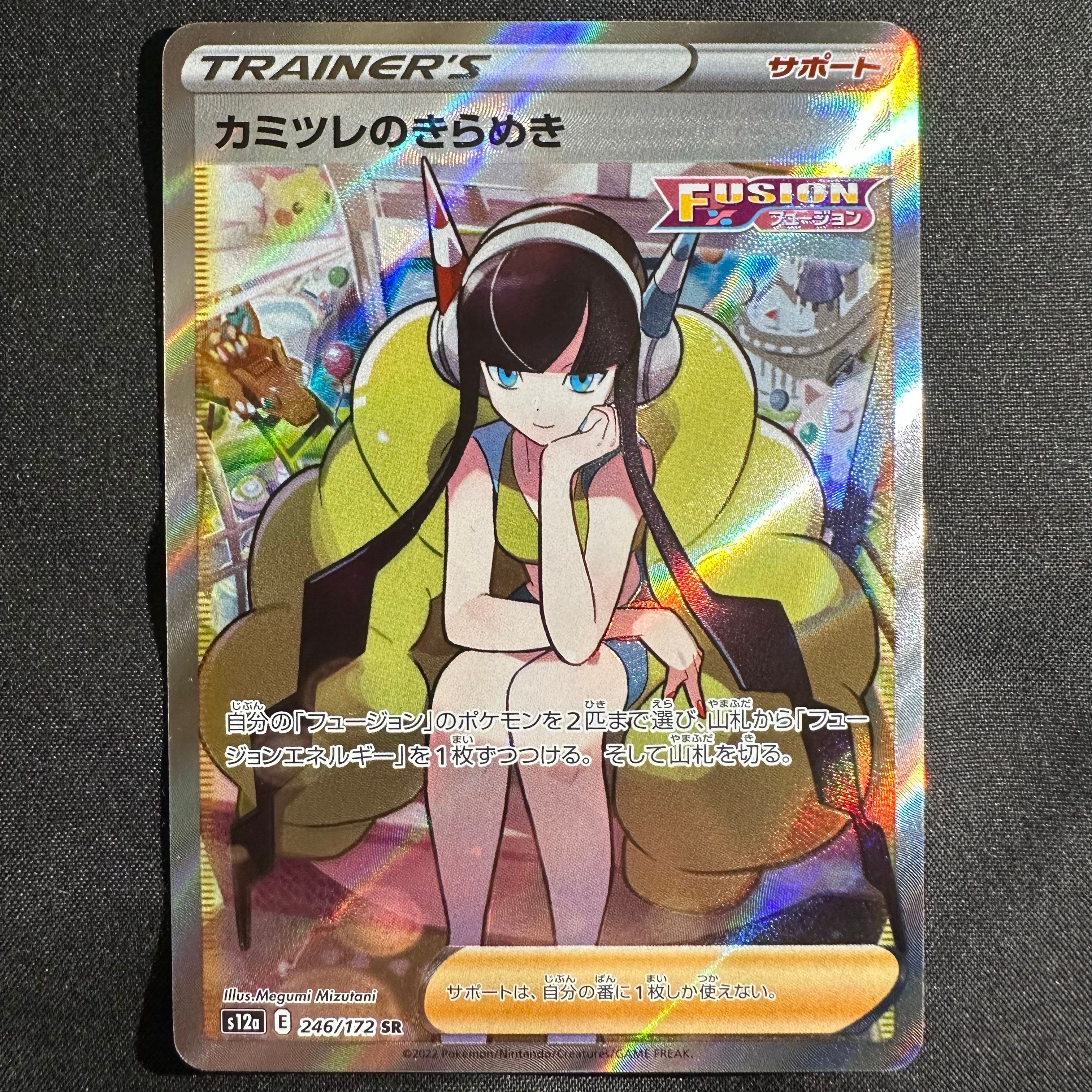 カミツレのきらめき SR[s12a 246/172](ハイクラスパック「VSTARユニバース」)