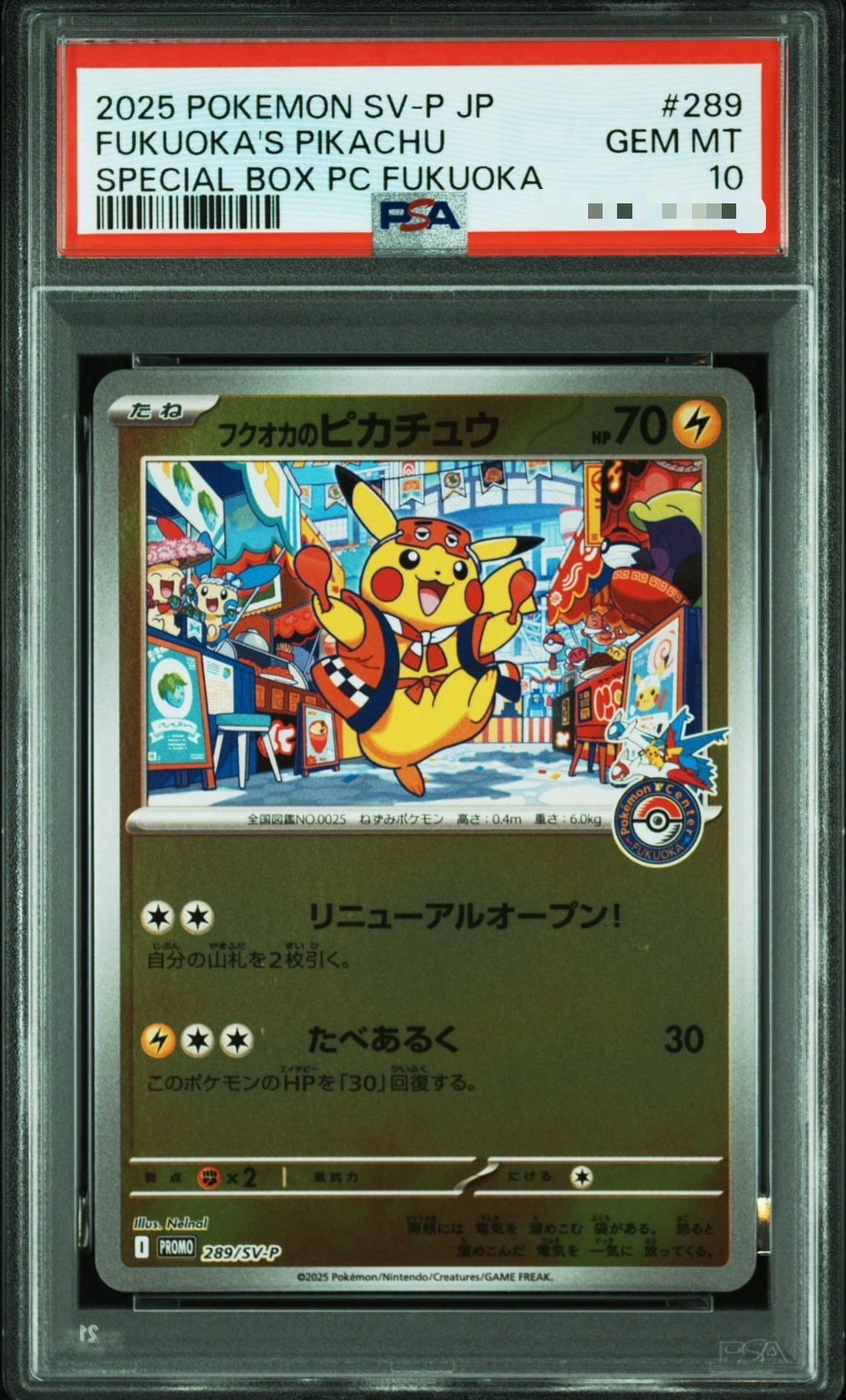 フクオカのピカチュウ P [SV-P 289](スペシャルBOX「ポケモンセンターフクオカ」)