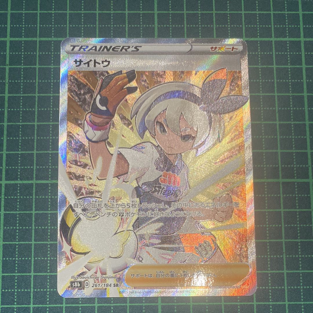 状態A】サイトウ SR[S8b 261/184](ハイクラスパック「VMAX