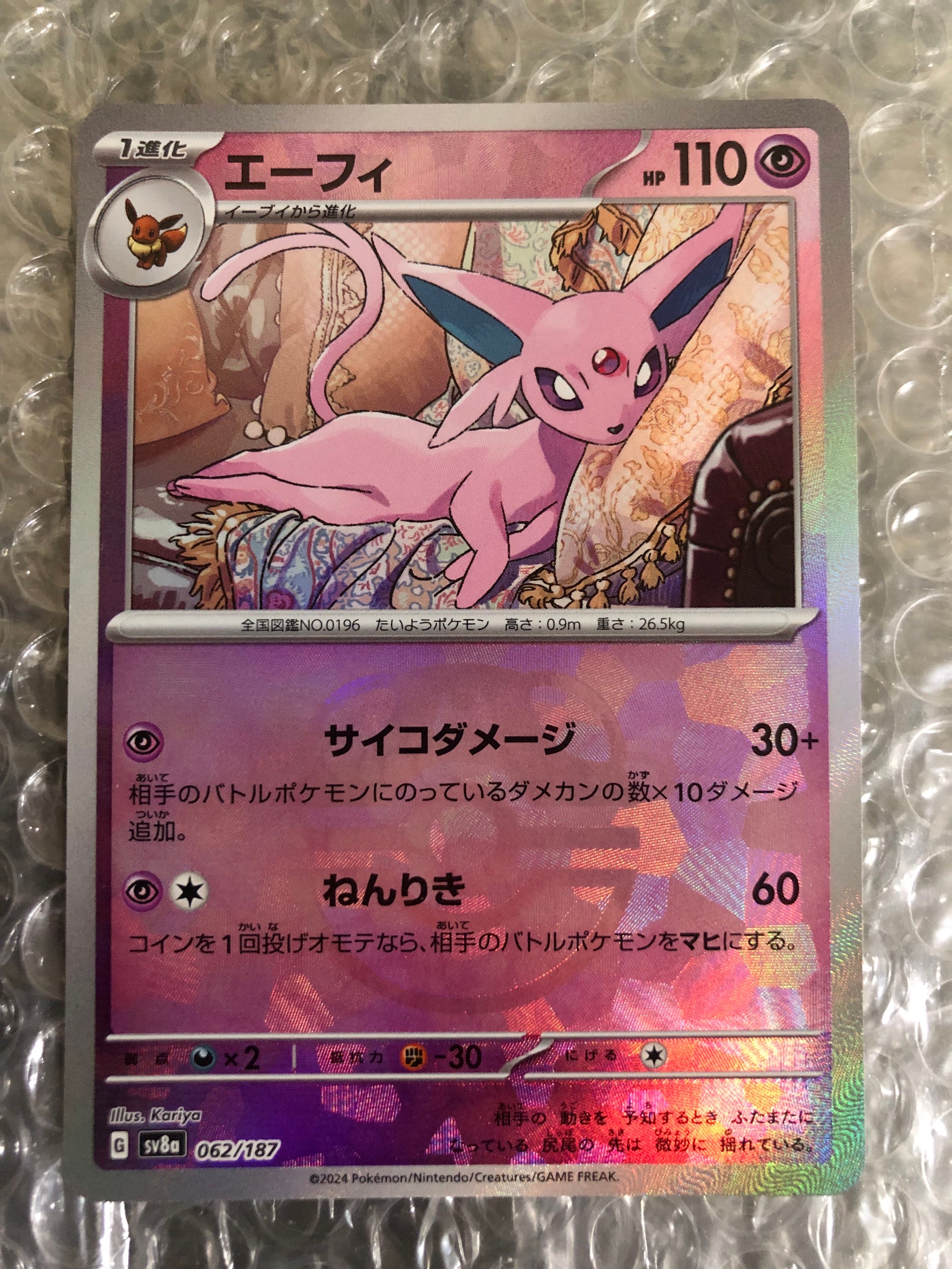 エーフィ :マスターボールミラー [SV8a 062/187](ハイクラスパック「テラスタルフェスex」)