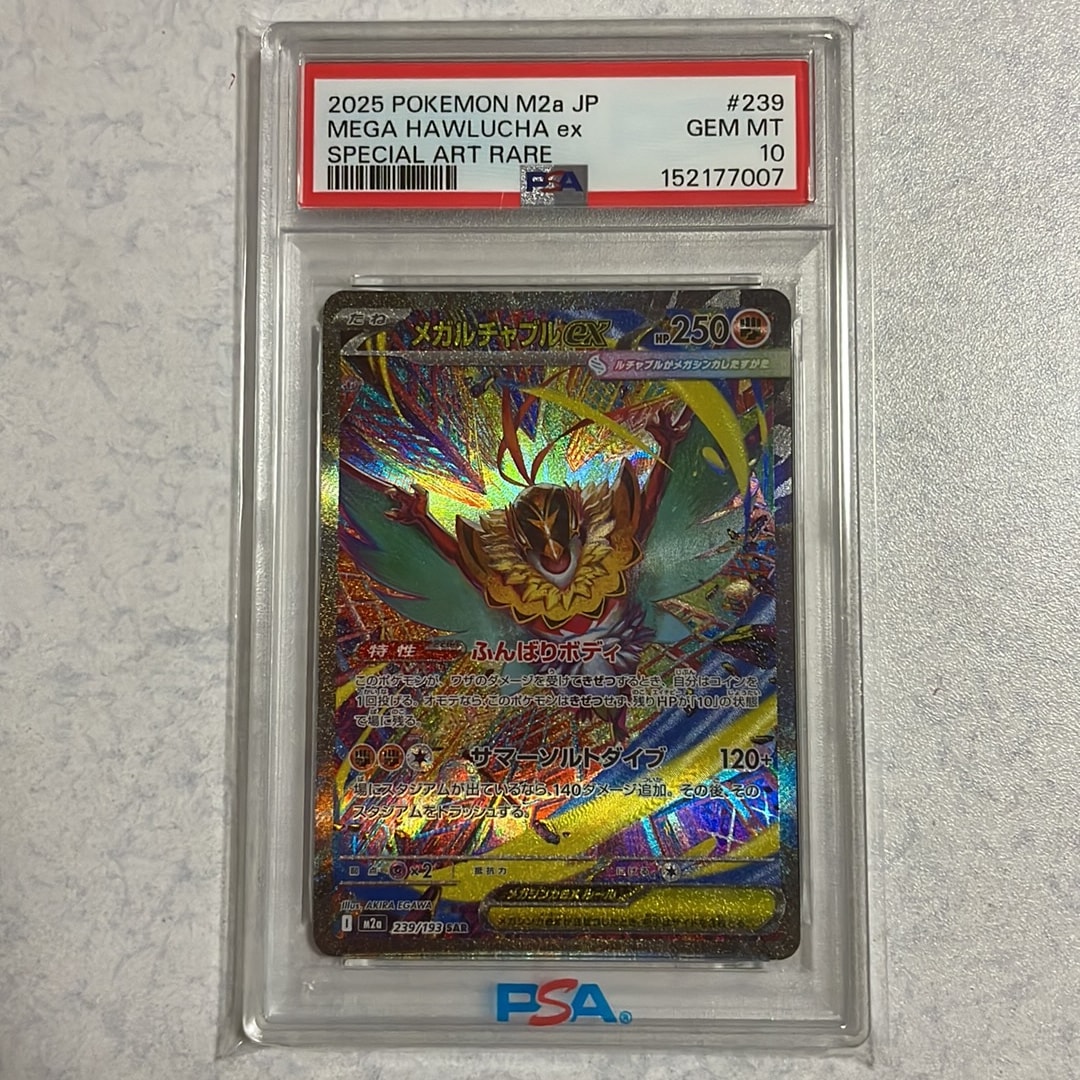 メガルチャブルex SAR [M2a 239/193](ハイクラスパック「MEGAドリーム