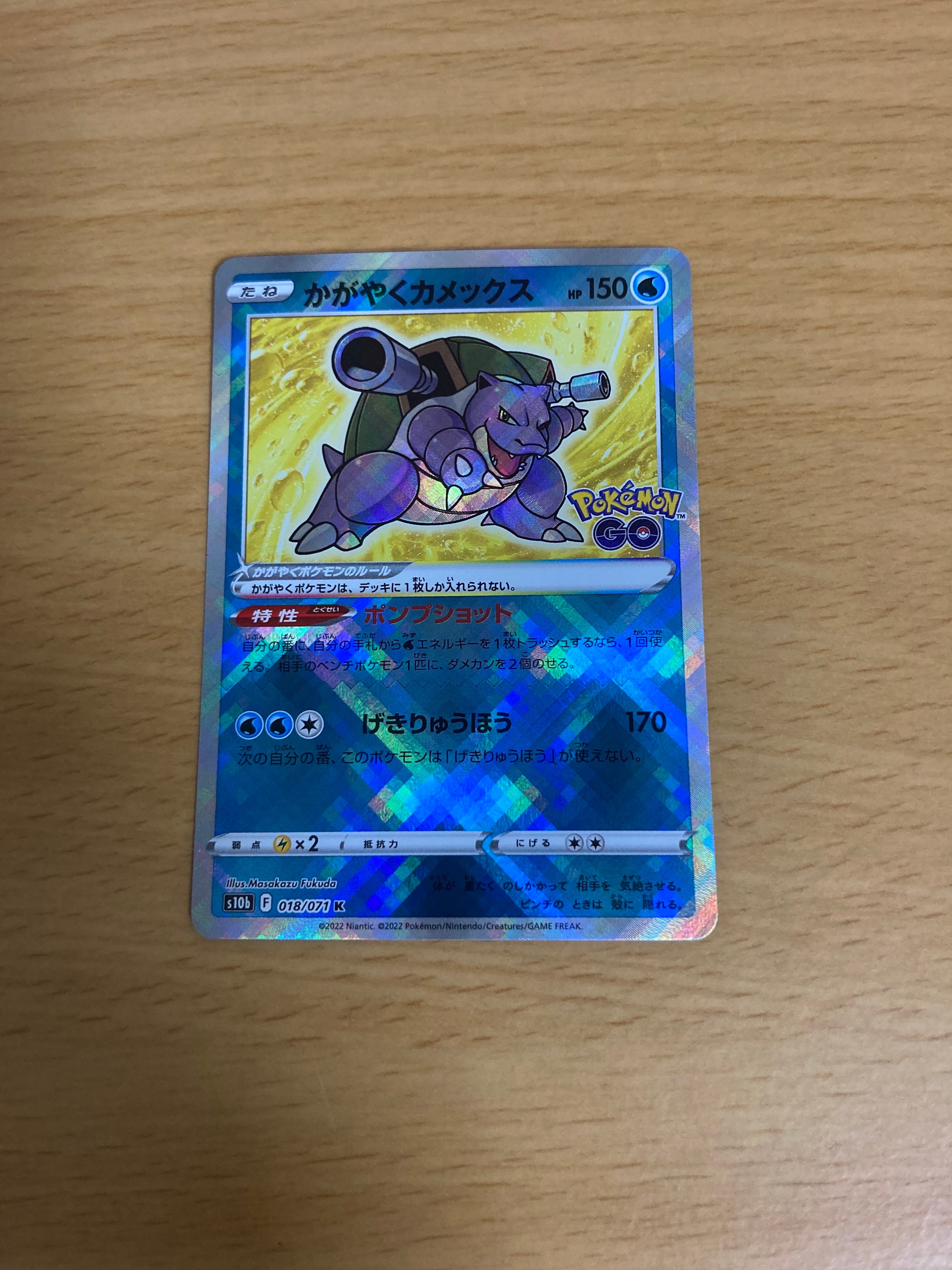 かがやくカメックス K[s10b 018/071](強化拡張パック「Pokemon GO」)