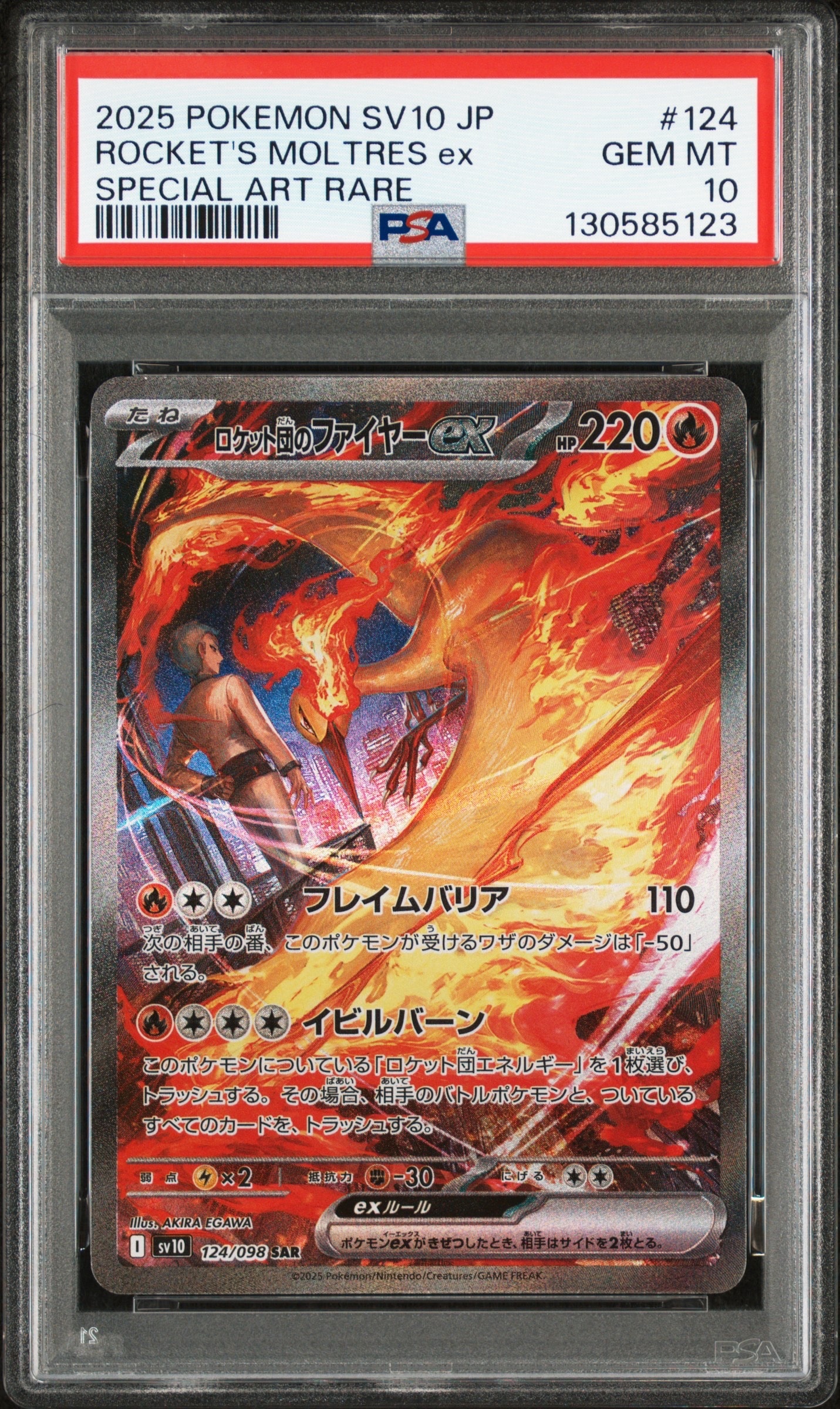 ロケット団のファイヤーex SAR [SV10 124/098](拡張パック「ロケット団の栄光」)