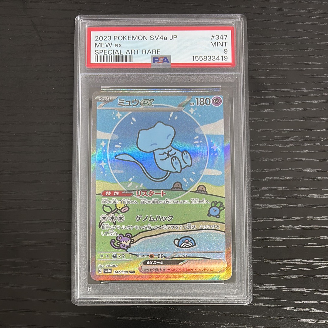 ミュウex SAR [SV4a 347/190](ハイクラスパック「シャイニートレジャー