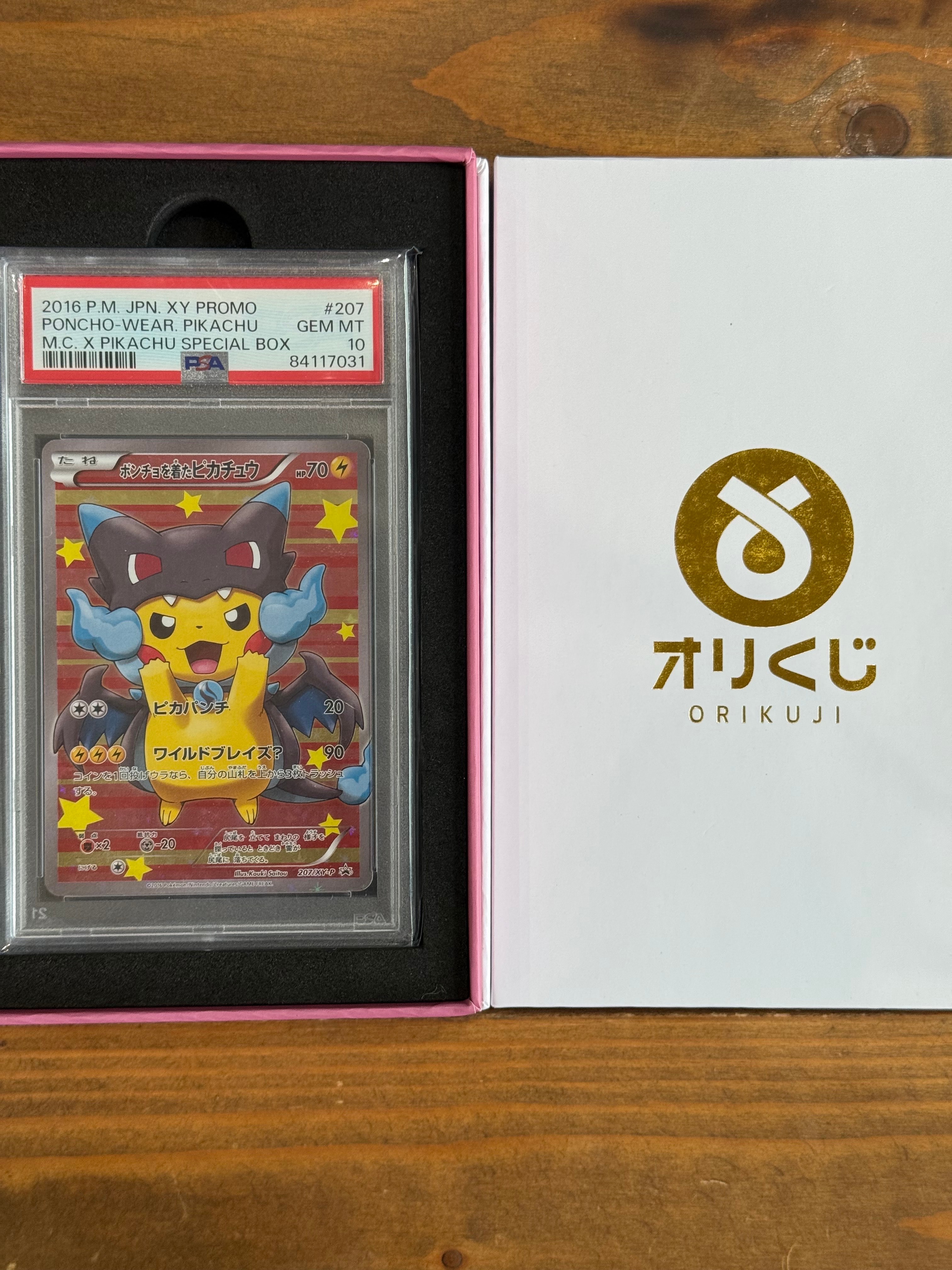 サッポロのピカチュウ: プロモ[SM-P 005](プロモーションカード「SM-P