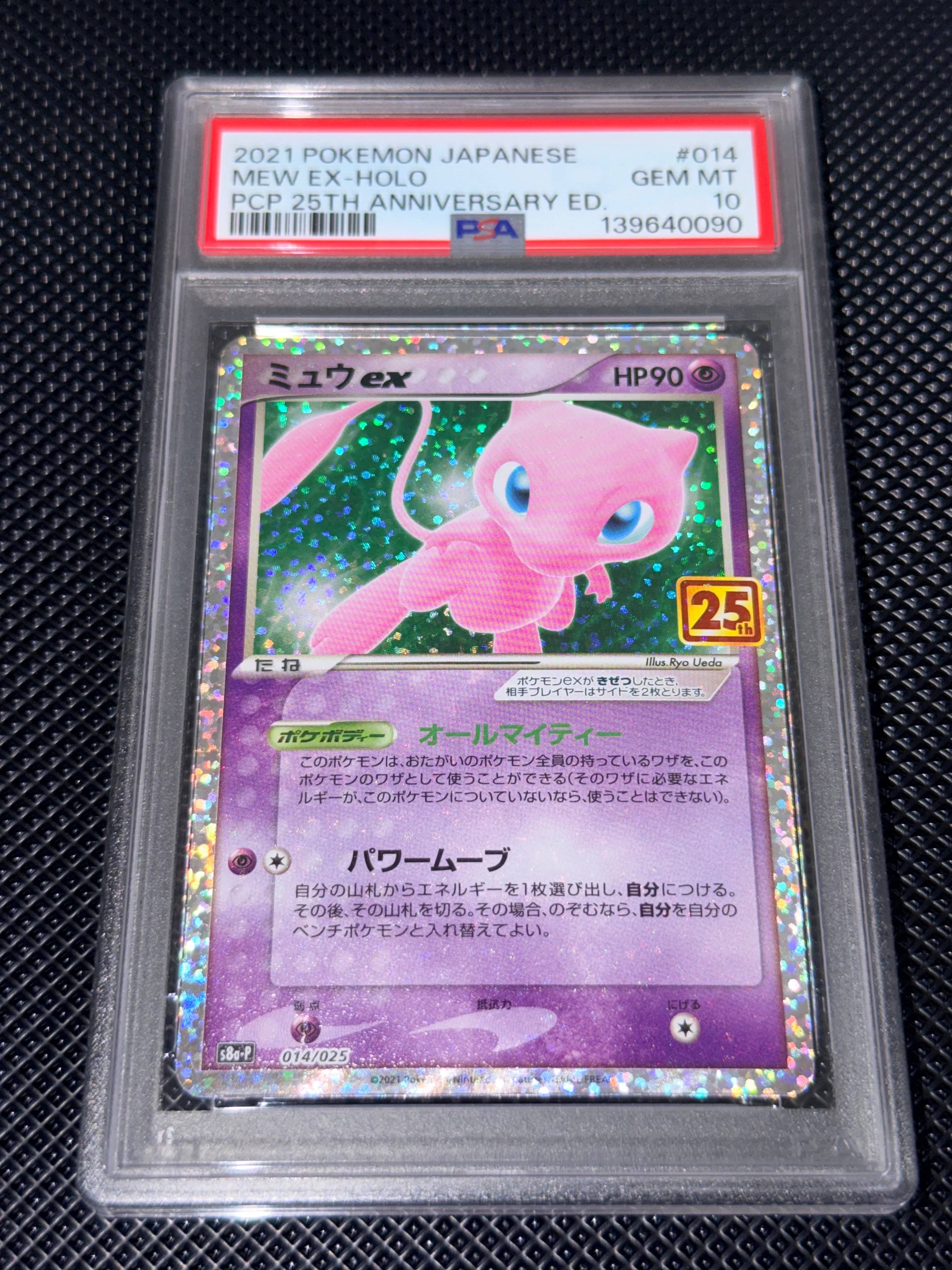 ミュウex: プロモ[S8a-P 014/025](プロモカードパック 25th ANNIVERSARY edition)
