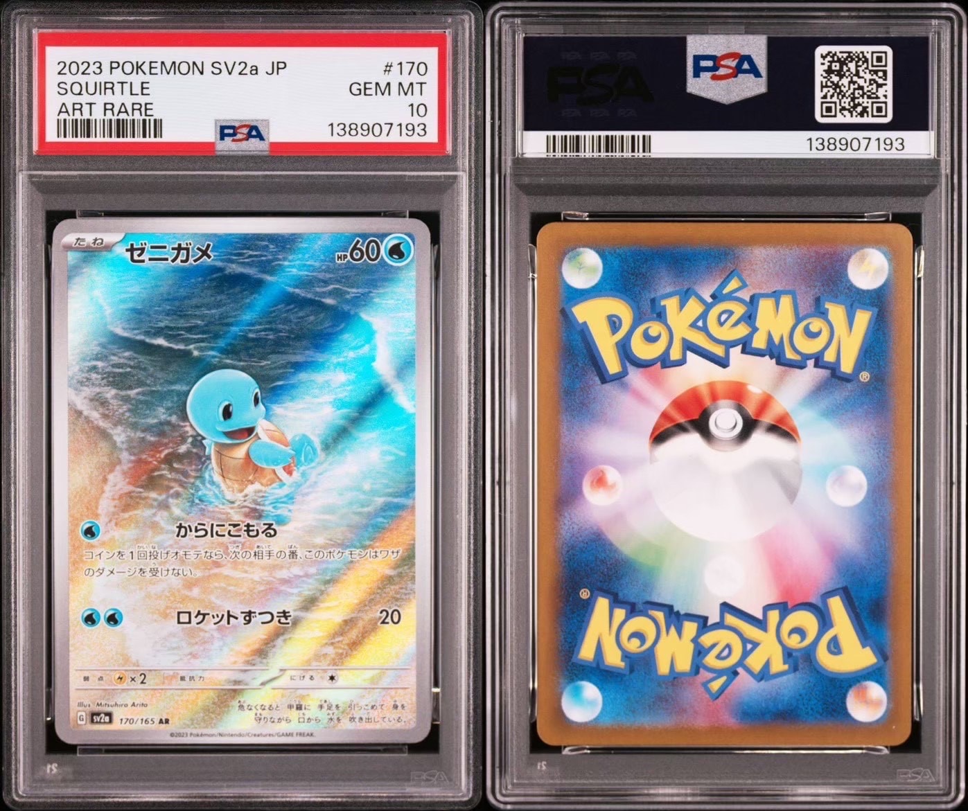 ゼニガメ AR[SV2a 170/165](強化拡張パック「ポケモンカード151」)