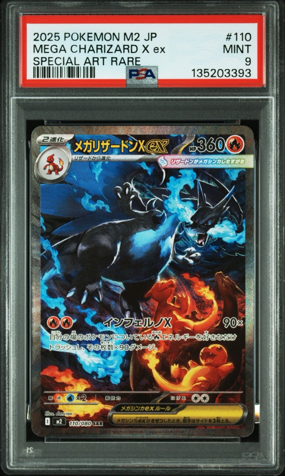 メガリザードンXex SAR [M2 110/080](拡張パック「インフェルノX」)