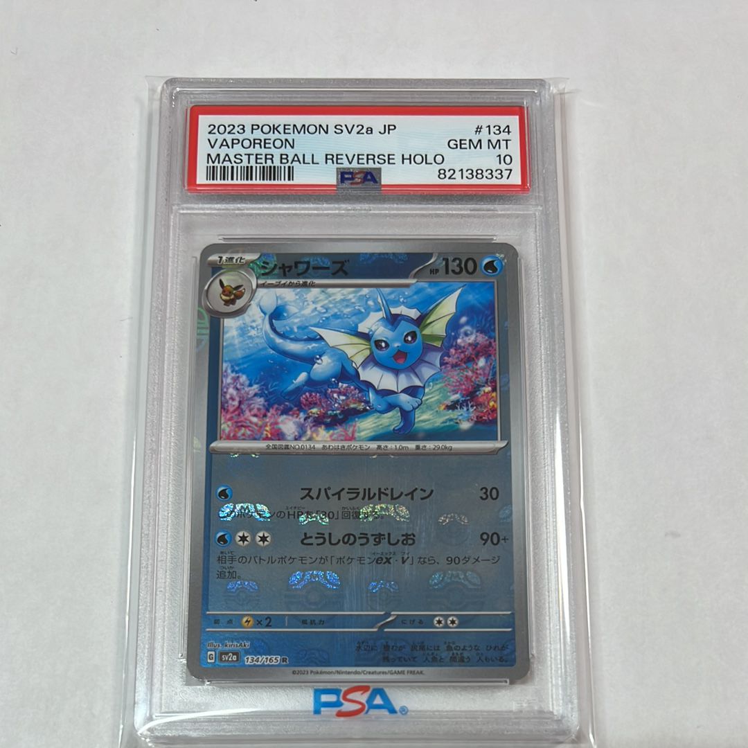 シャワーズ R: マスターボールミラー[SV2a 134/165](強化拡張パック「ポケモンカード151」)