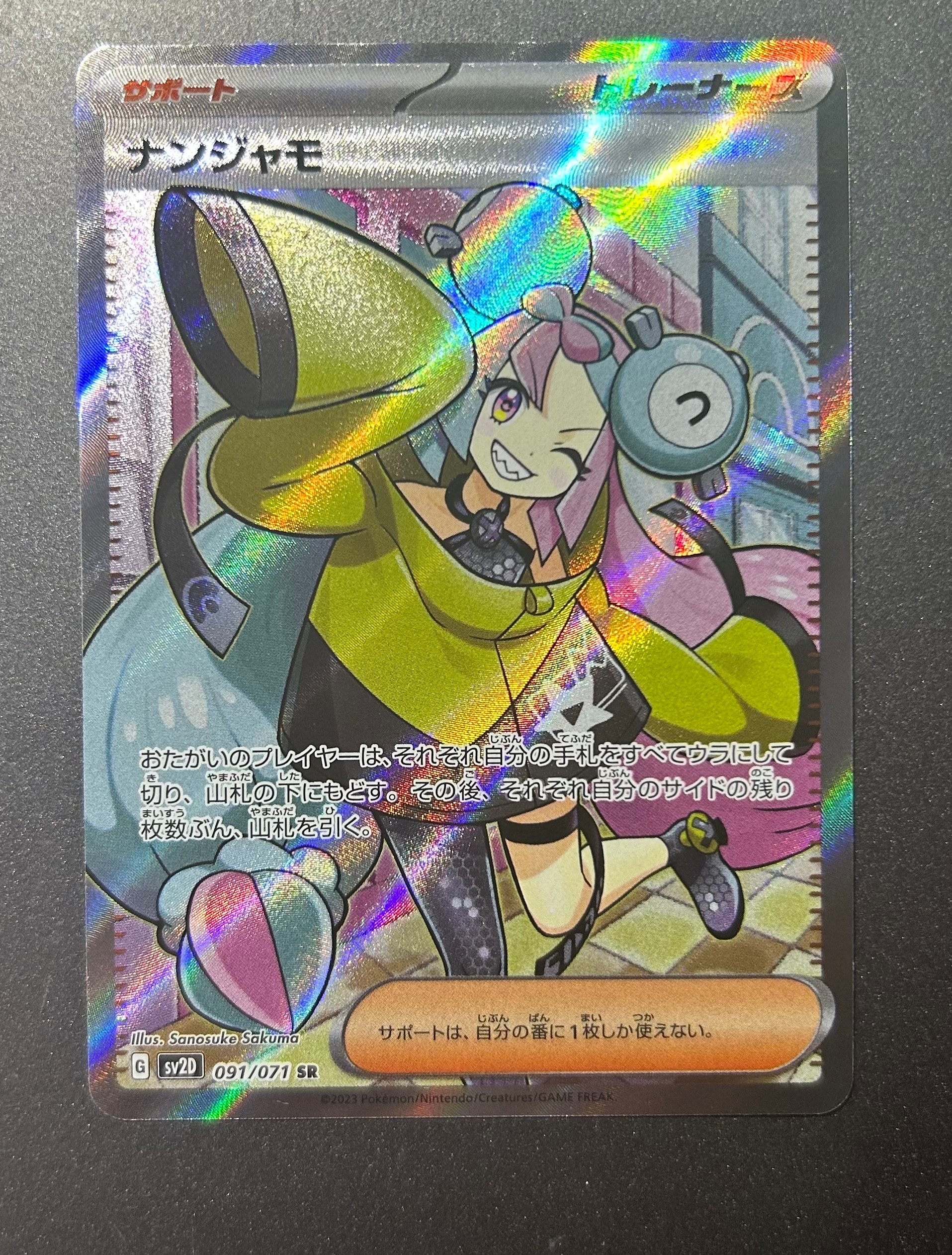 ナンジャモ SR[SV2D 091/071](拡張パック「クレイバースト」)