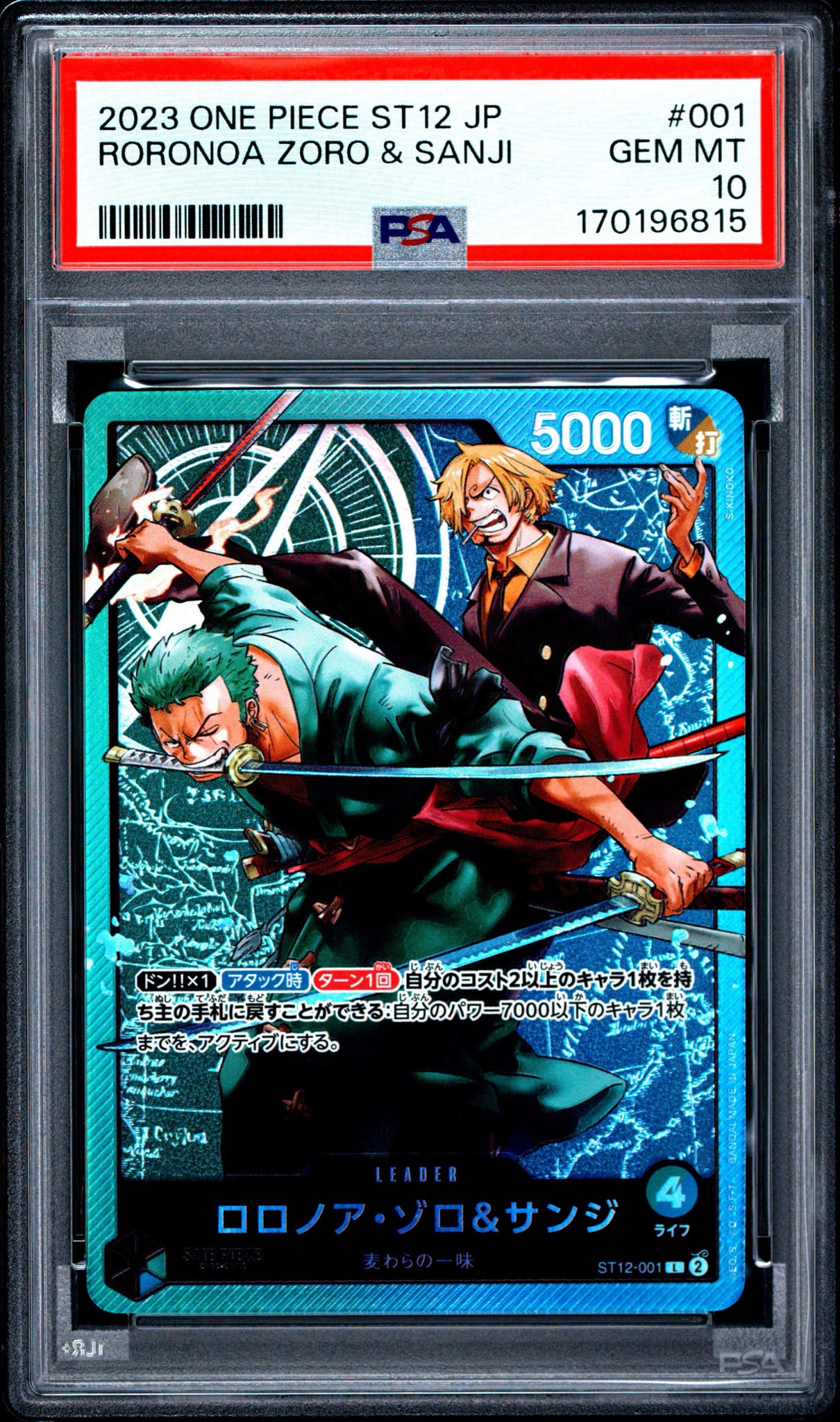 PSA10】ロロノア・ゾロ&サンジ L [ST12-001] (スタートデッキ ゾロ