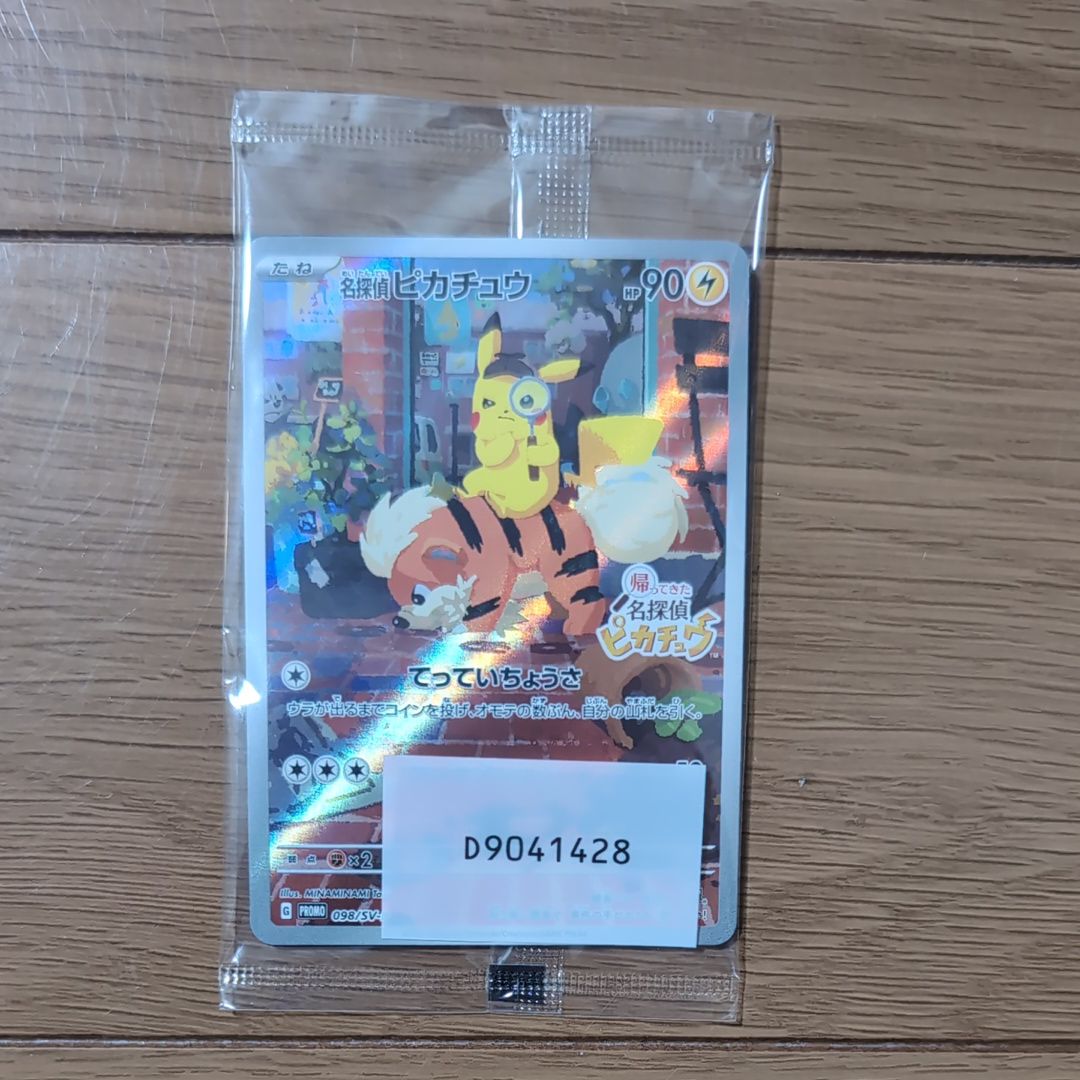 名探偵ピカチュウ: プロモ [SV-P 098](プロモーションカード「SV-P」)