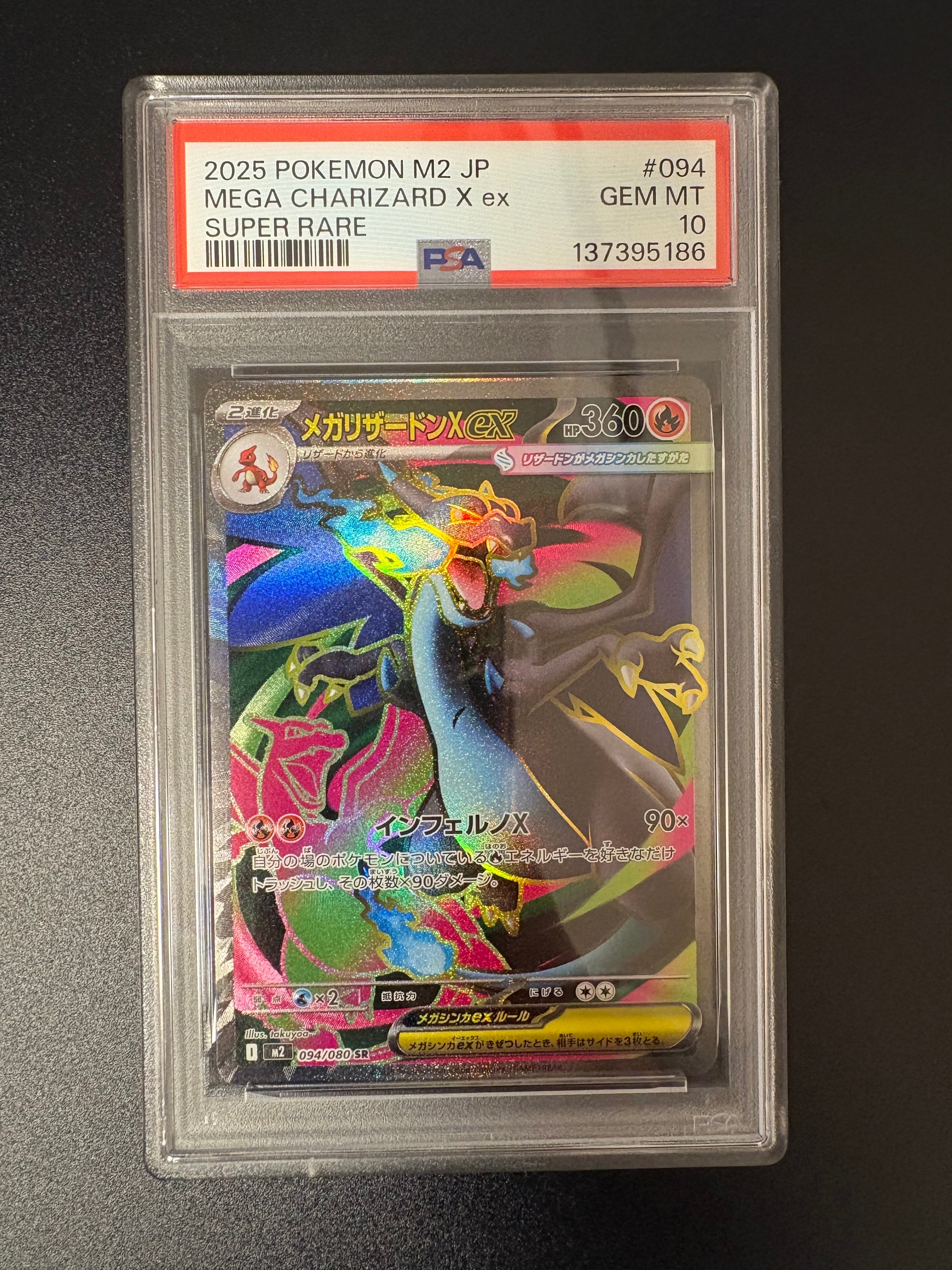 メガリザードンXex SR [M2 094/080](拡張パック「インフェルノX」)