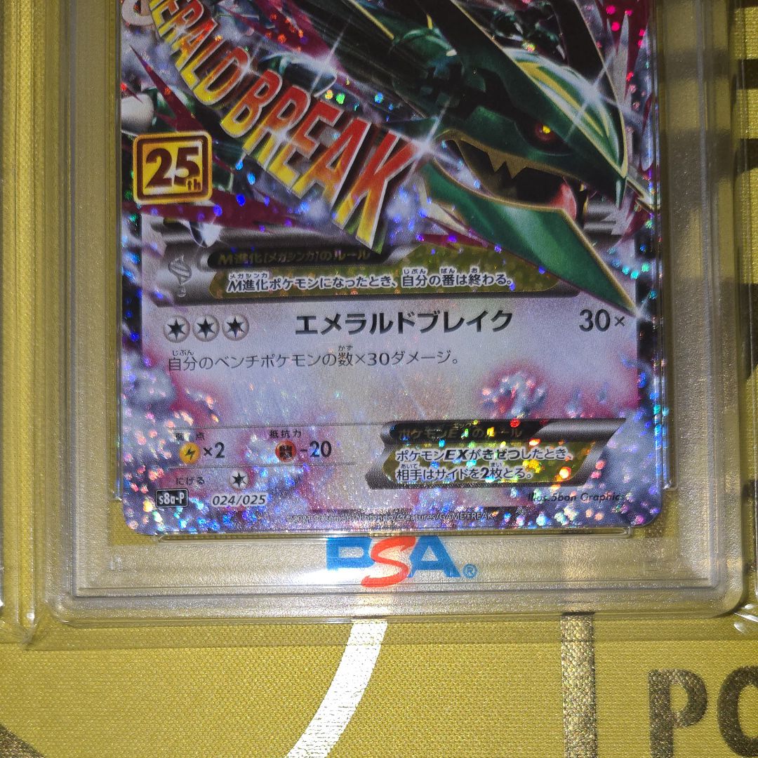PSA10】MレックウザEX: プロモ[S8a-P 024/025](プロモカードパック