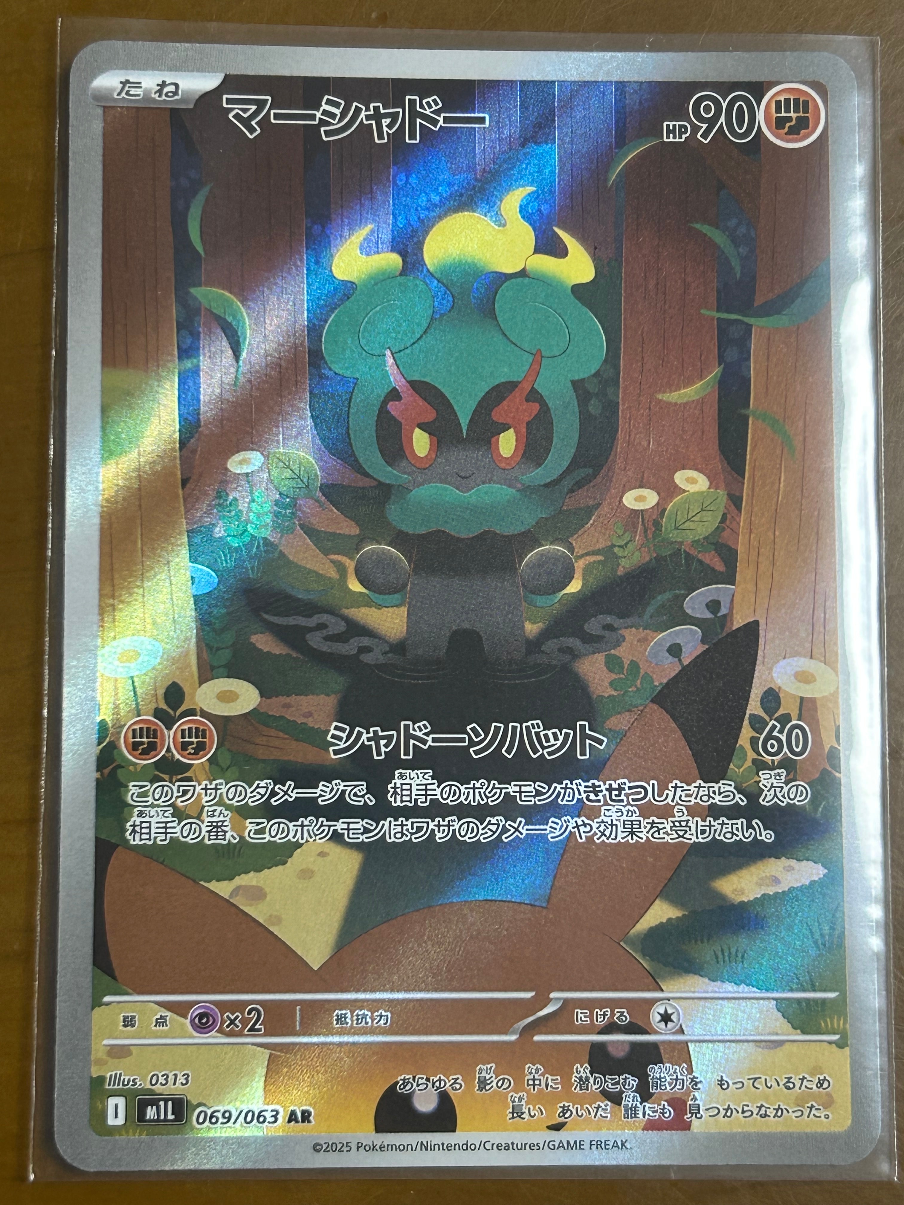 マーシャドー AR [M1L 069/063](拡張パック「メガブレイブ」)