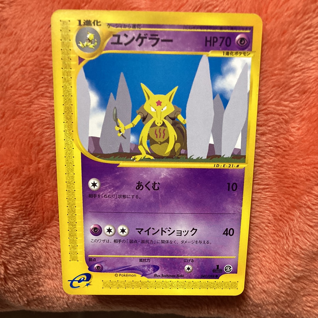 PSA10】ユンゲラー ○ :1ED [e4 041/088](拡張パック第4弾「裂けた大地
