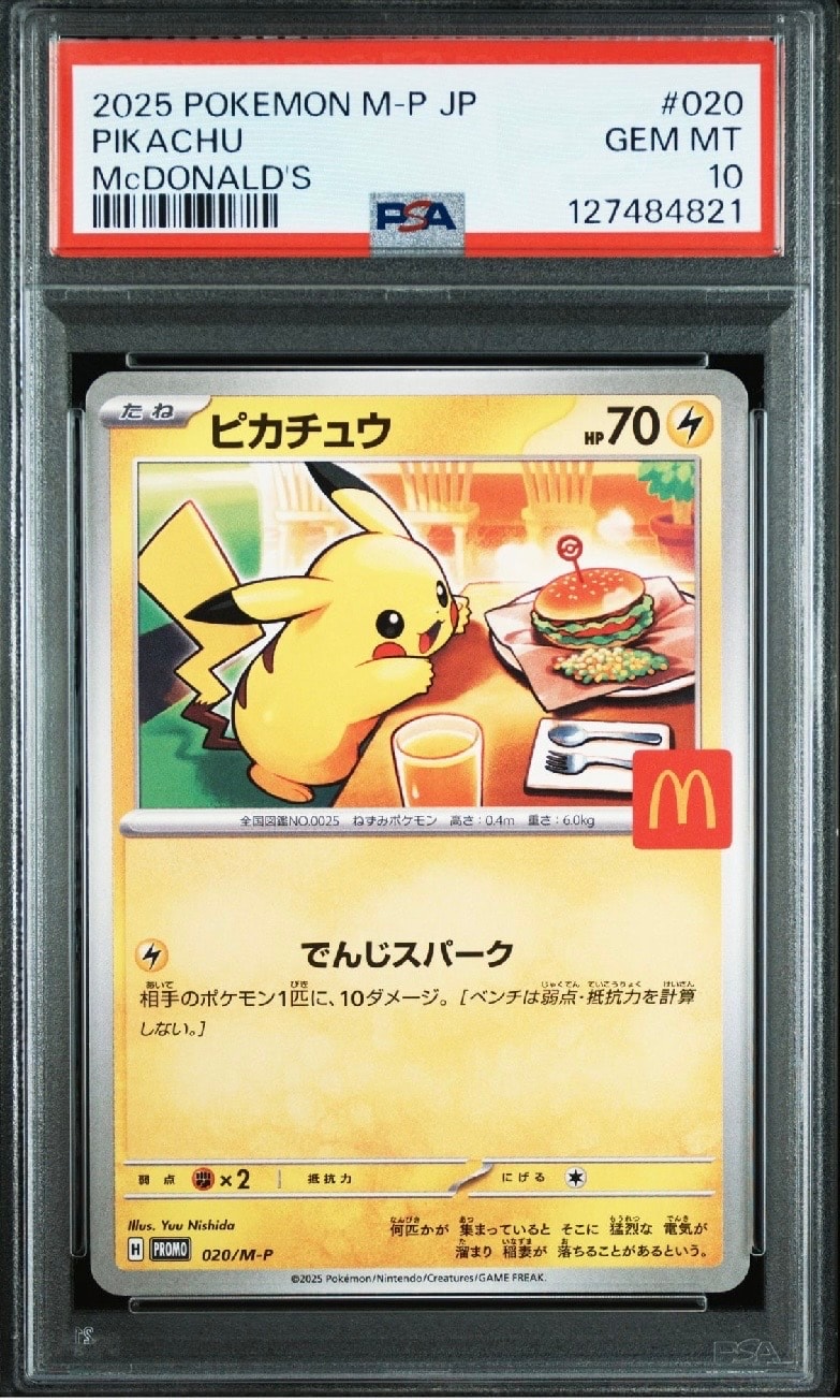 ピカチュウ P [M-P 020](プロモカードパック「マクドナルド ハッピーセット2025」)