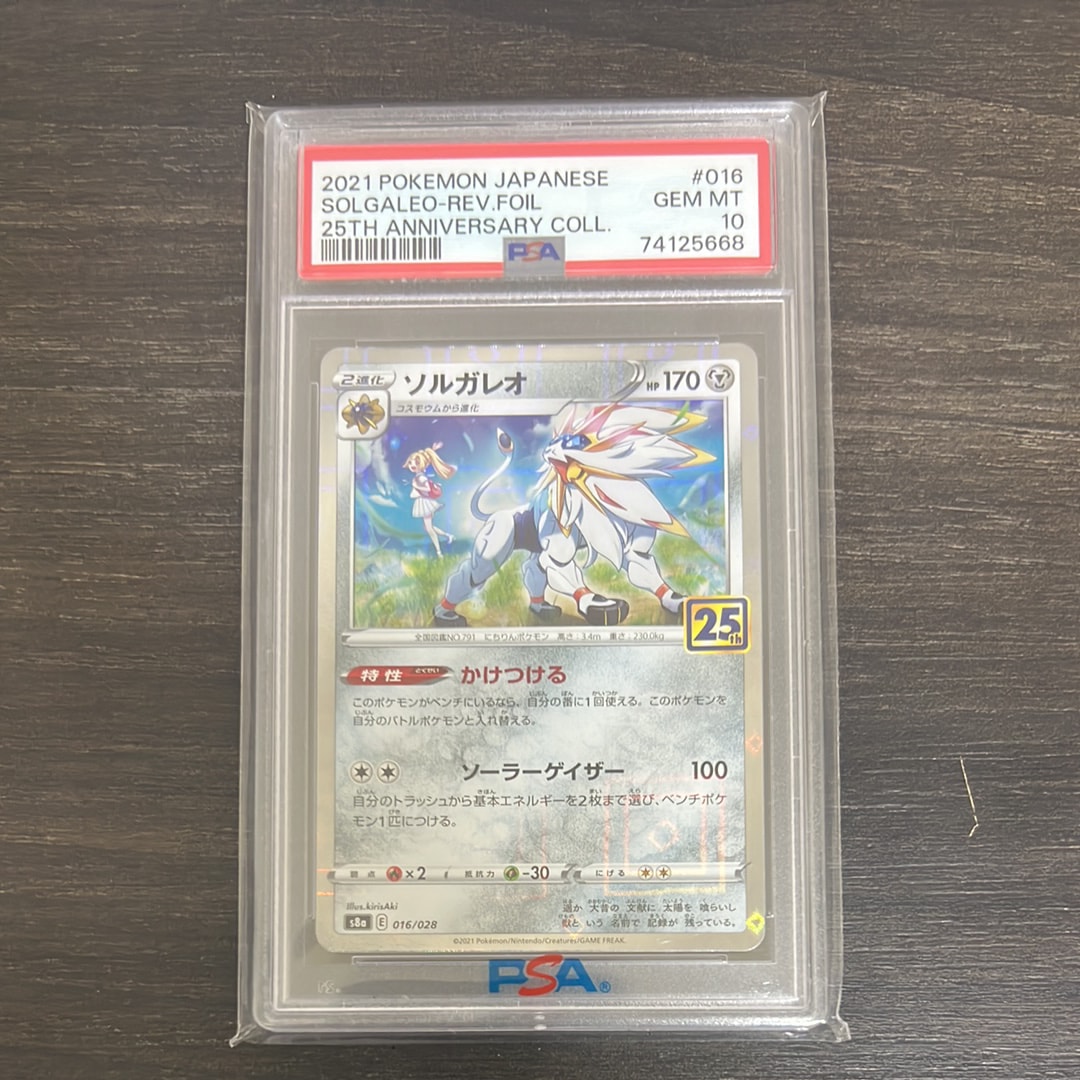 PSA10】ソルガレオ (リーリエ) : ミラー [s8a 016/028](拡張パック