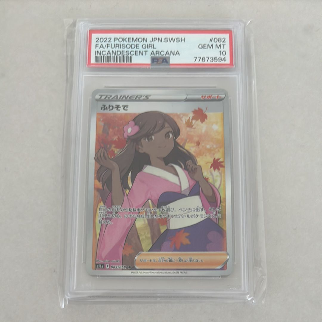 ふりそで SR [s11a 082/068](強化拡張パック『白熱のアルカナ』)