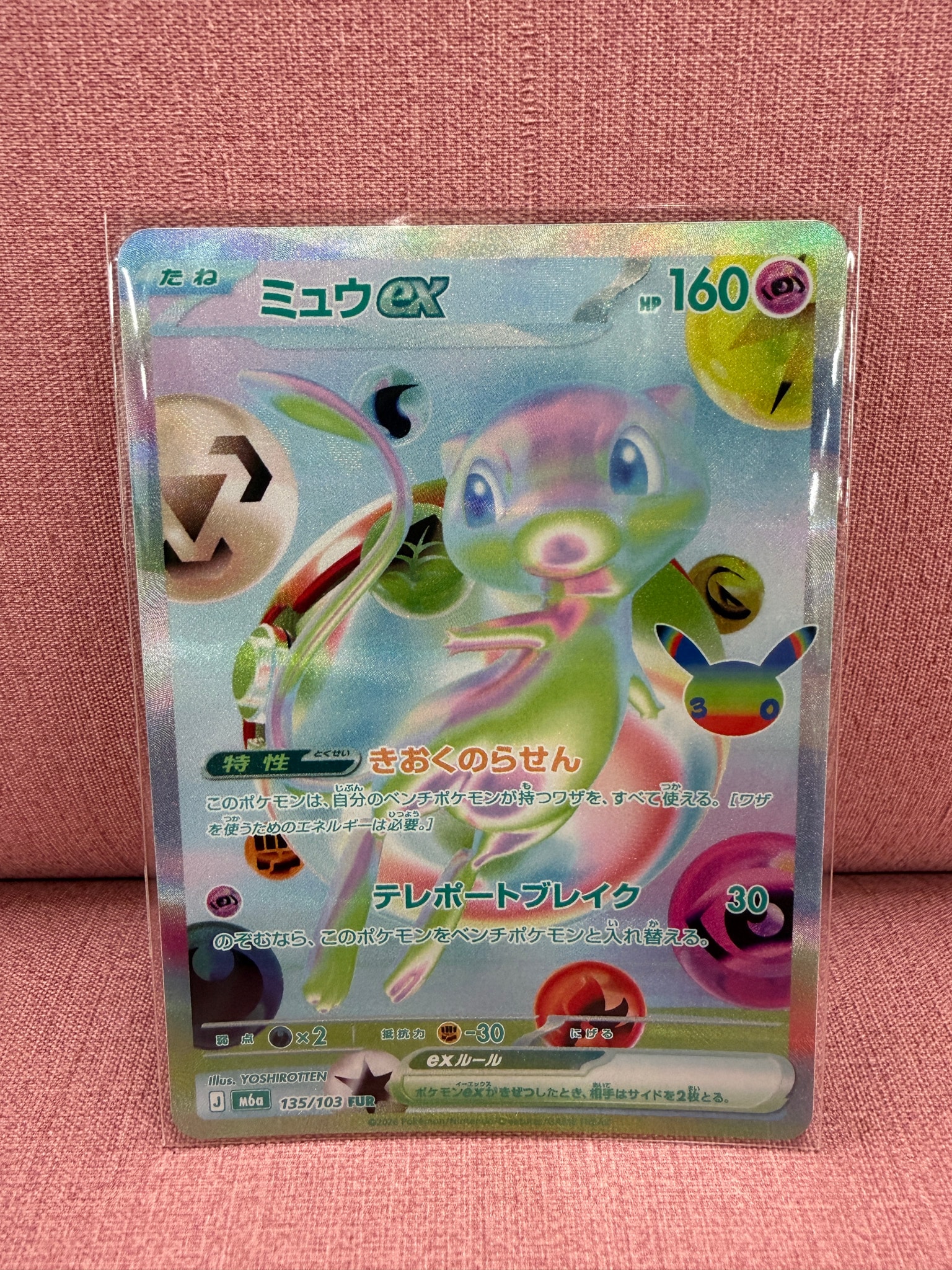 ミュウex FUR [M6a 135/103](拡張パック「30th CELEBRATION」)