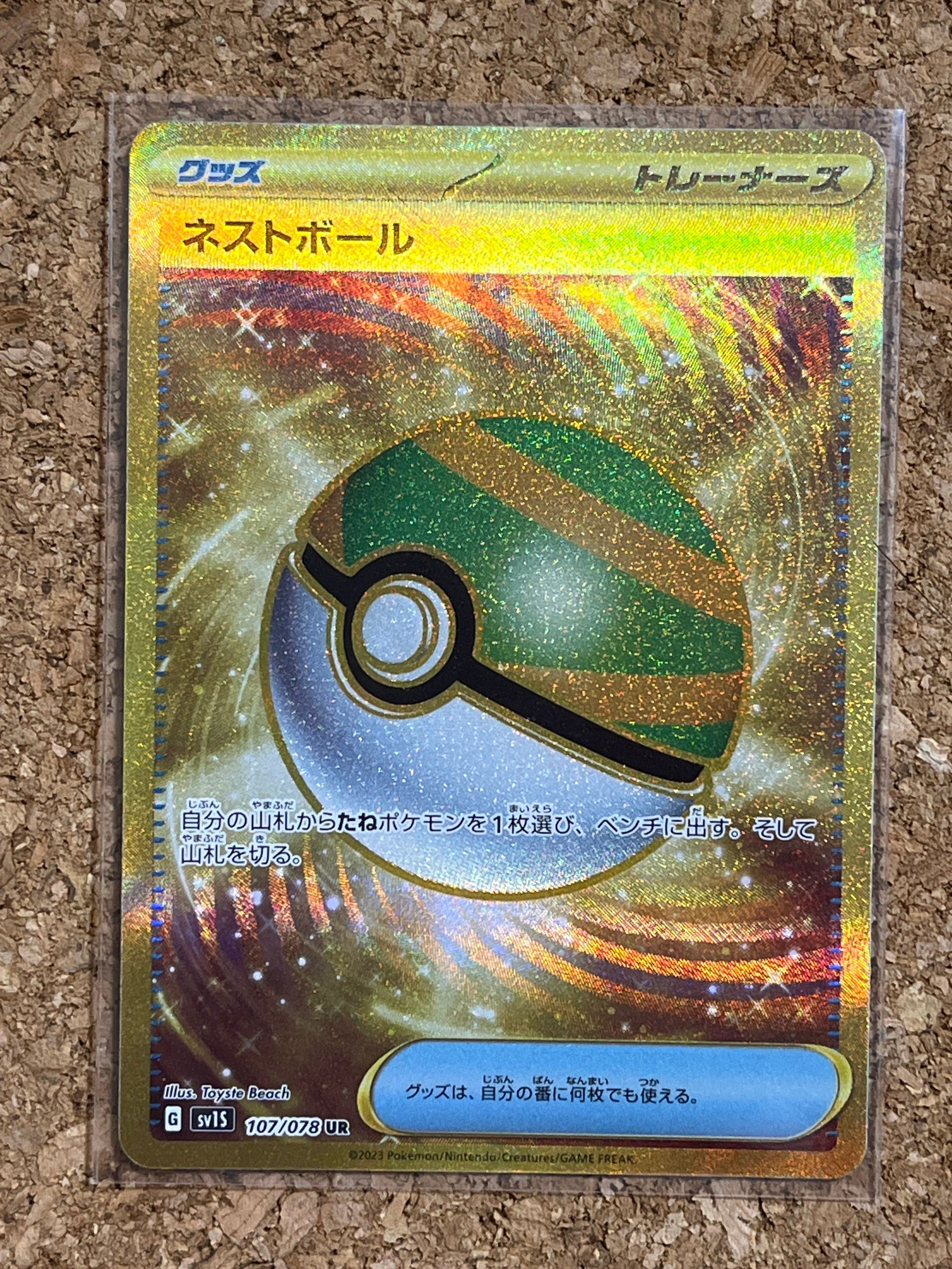 ネストボール UR[SV1S 107/078](スカーレット&バイオレット 拡張パック「スカーレットex」)