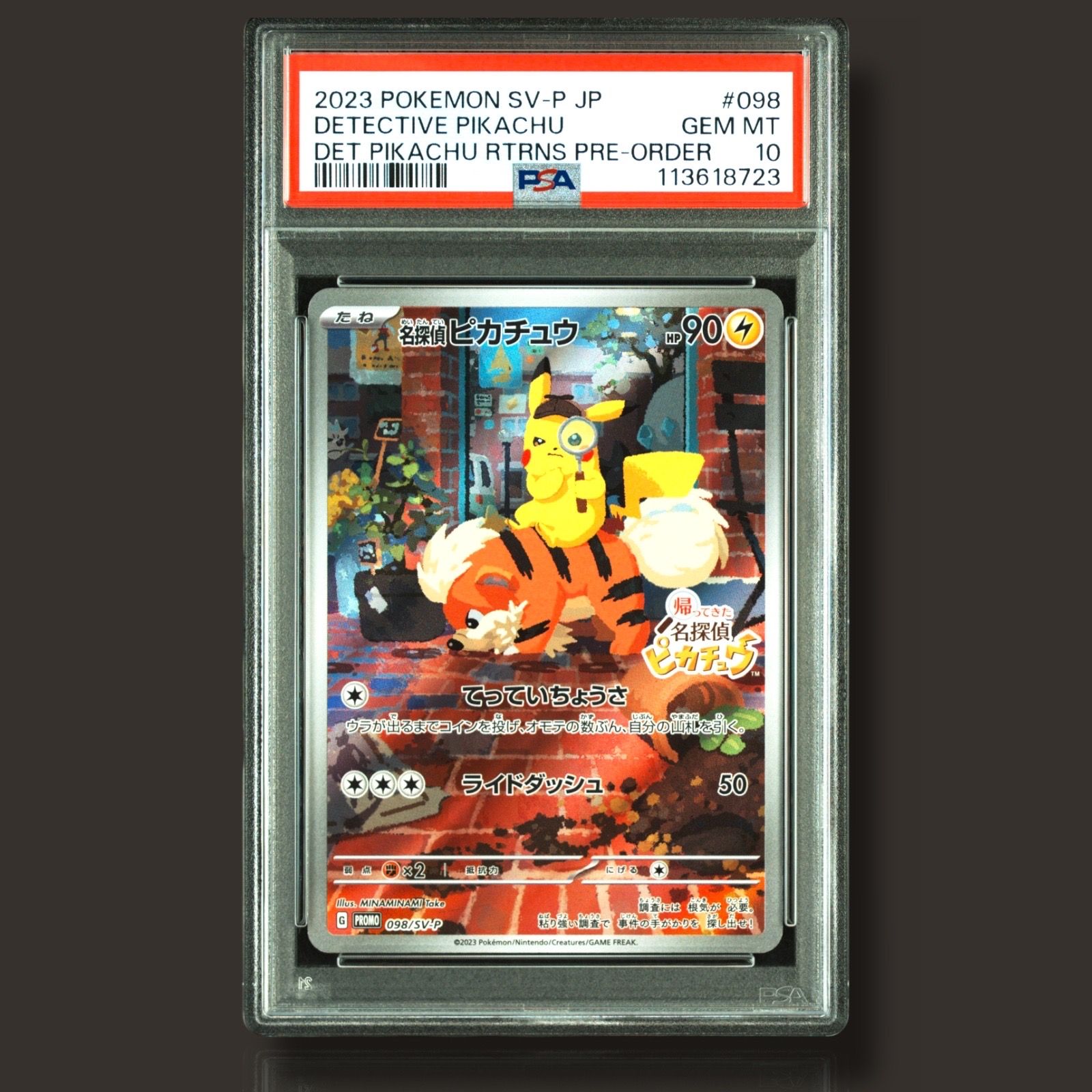 名探偵ピカチュウ: プロモ [SV-P 098](プロモーションカード「SV-P」)