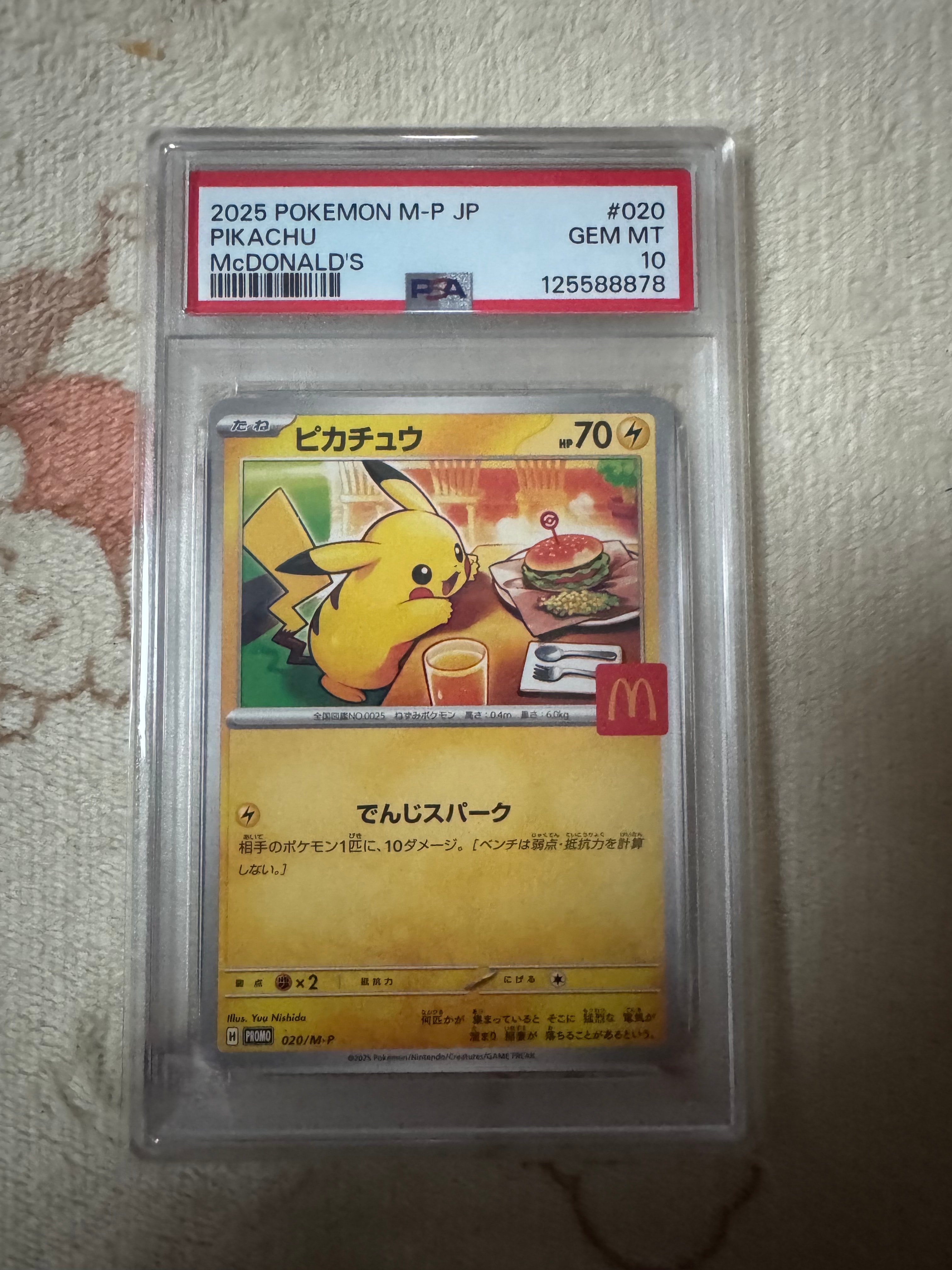 ピカチュウ P [M-P 020](プロモカードパック「マクドナルド ハッピーセット2025」)