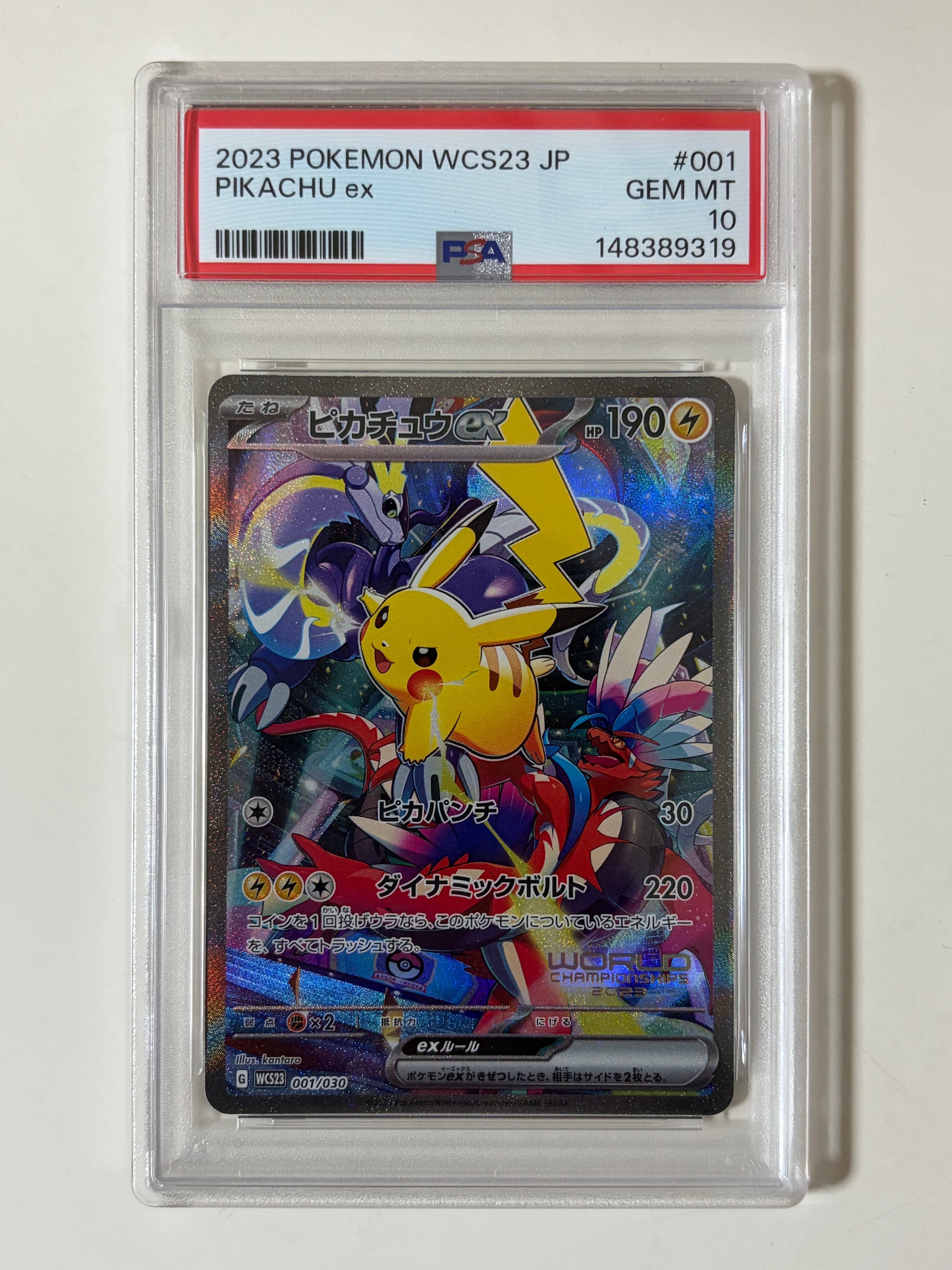 ピカチュウex [WCS23 001/030](ポケモンワールドチャンピオンシップス2023横浜 記念デッキ「ピカチュウ」)