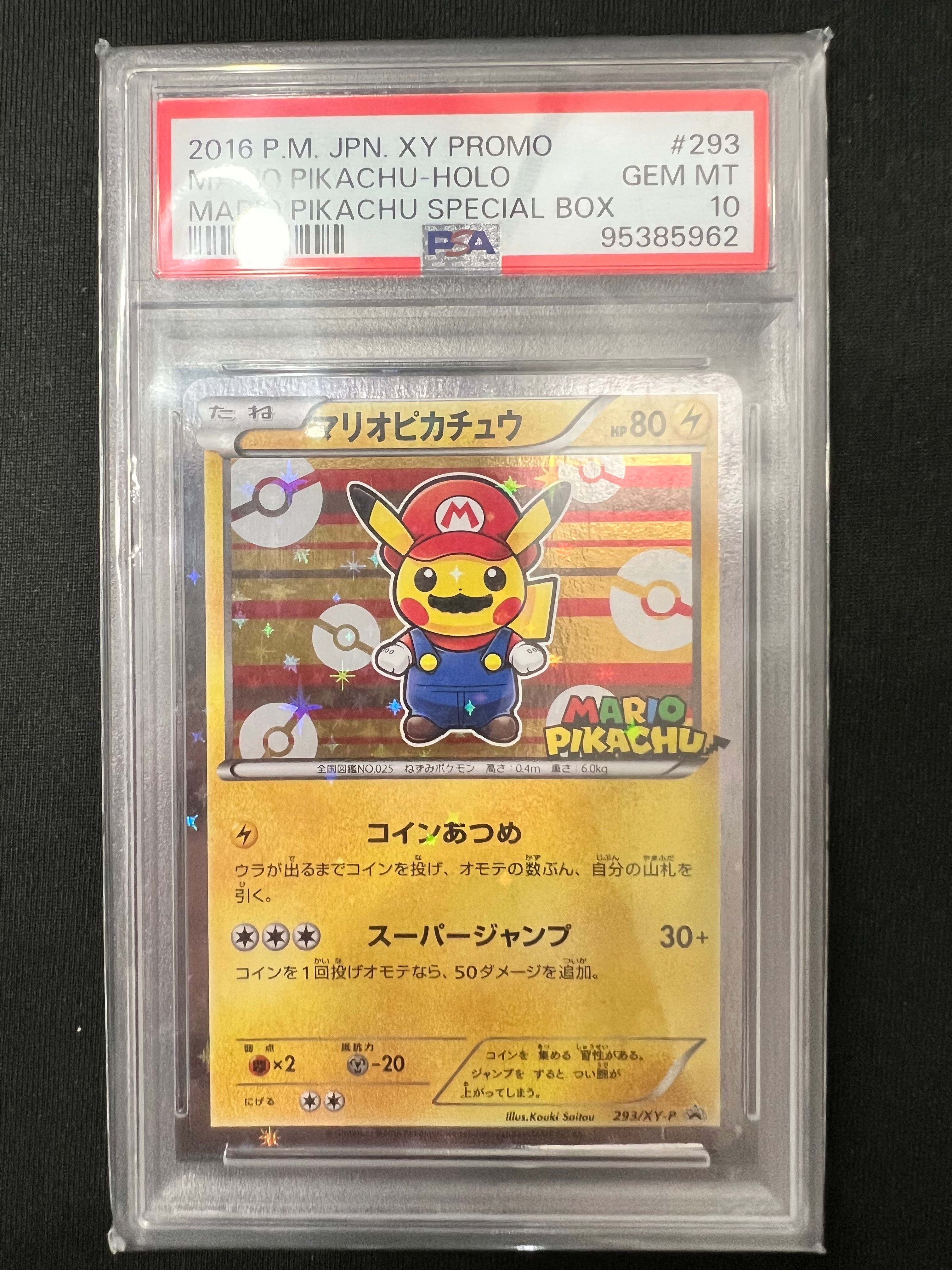 マリオピカチュウ: プロモ[XY-P 293/XY-P](プロモーションカード「XY-P」)