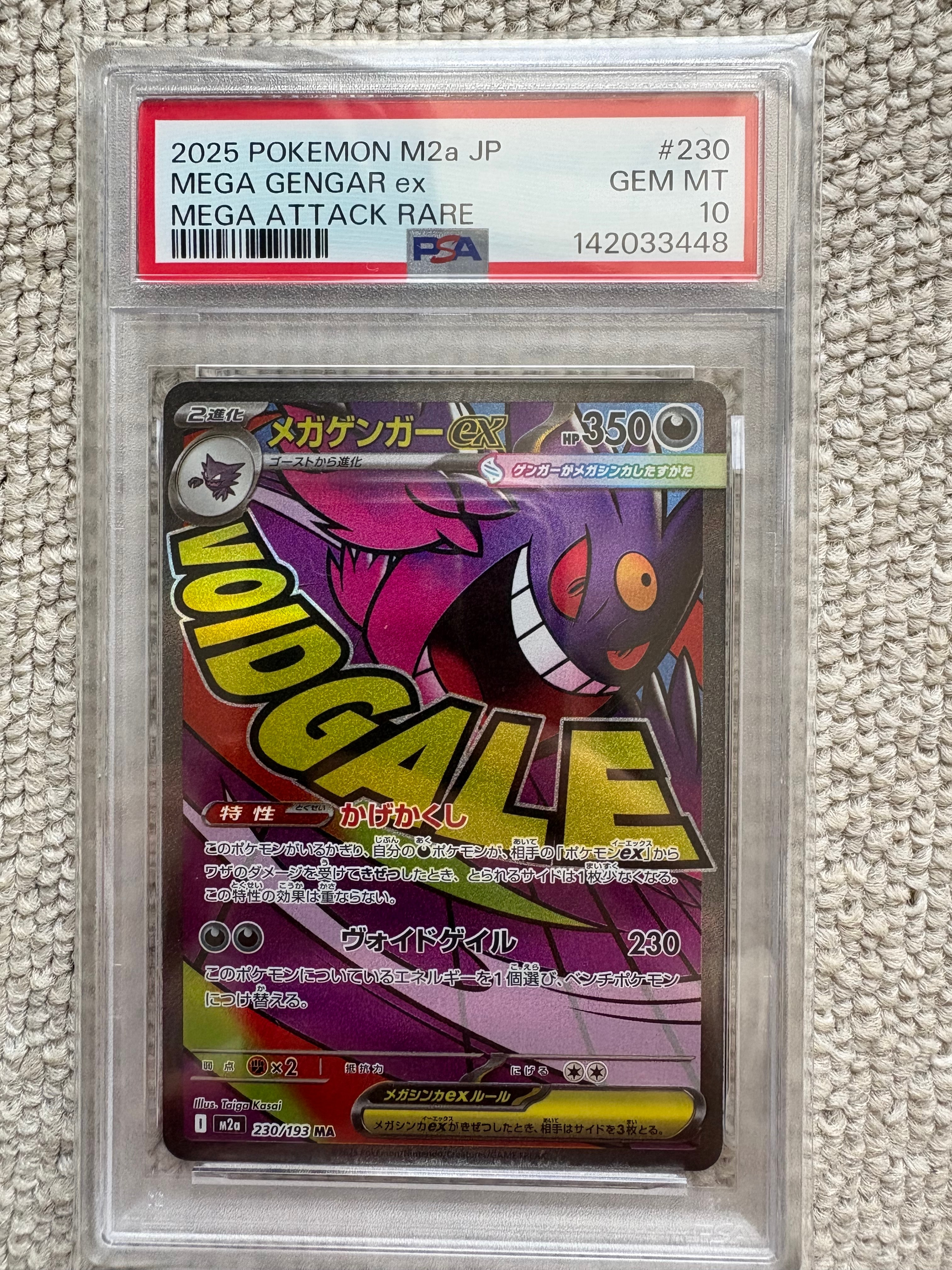 メガゲンガーex MA [M2a 230/193](ハイクラスパック「MEGAドリームex」)