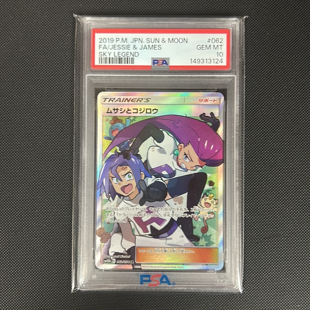 ムサシとコジロウ SR[SM10b 062/054](強化拡張パック「スカイ