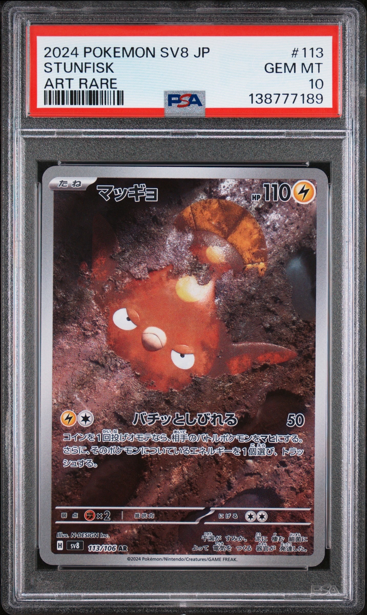 Stunfisk AR [SV8 113/106](Expansion Pack "Supercharged Breaker / Super Electric Breaker")