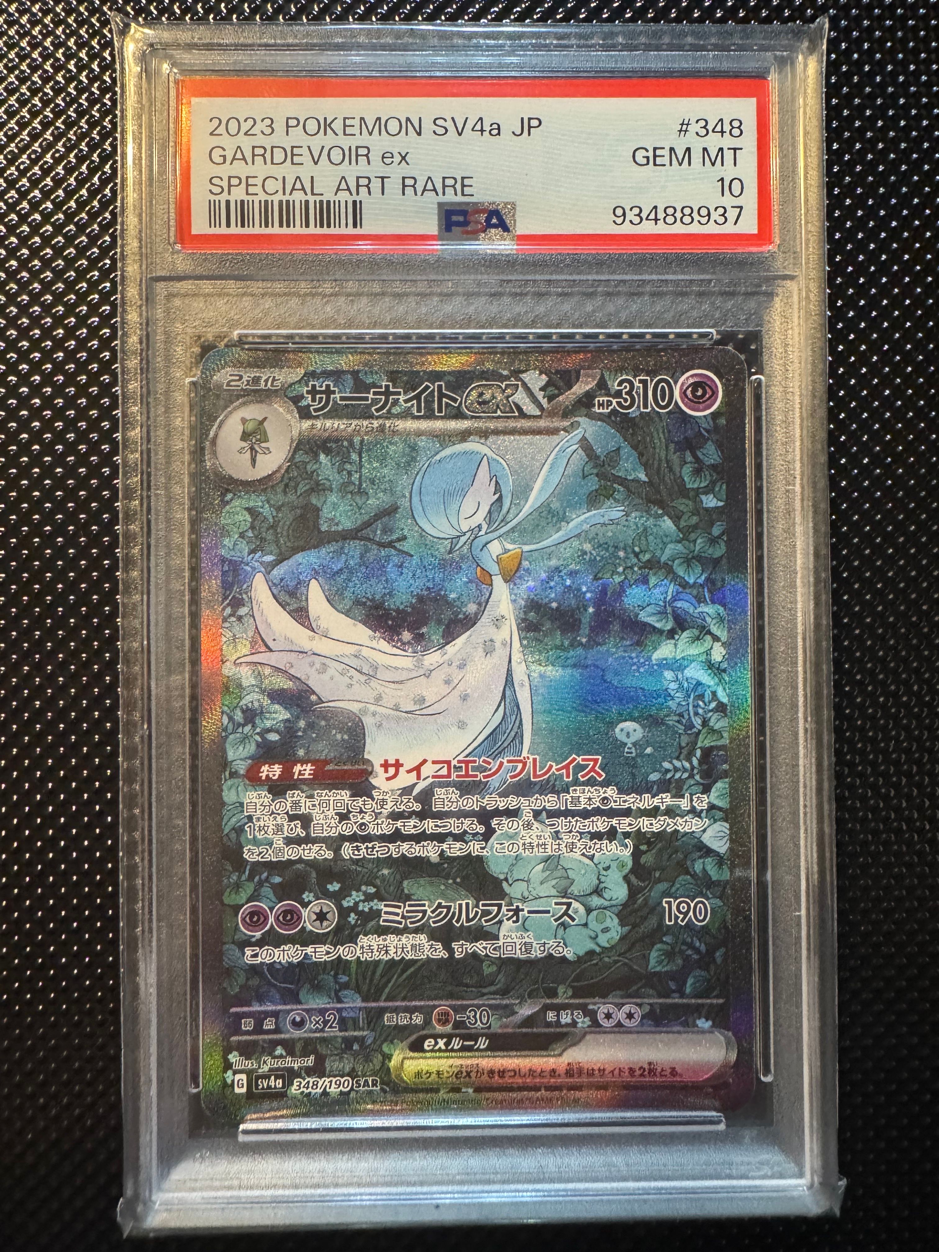 サーナイトex SAR [SV4a 348/190](ハイクラスパック「シャイニートレジャーex」)