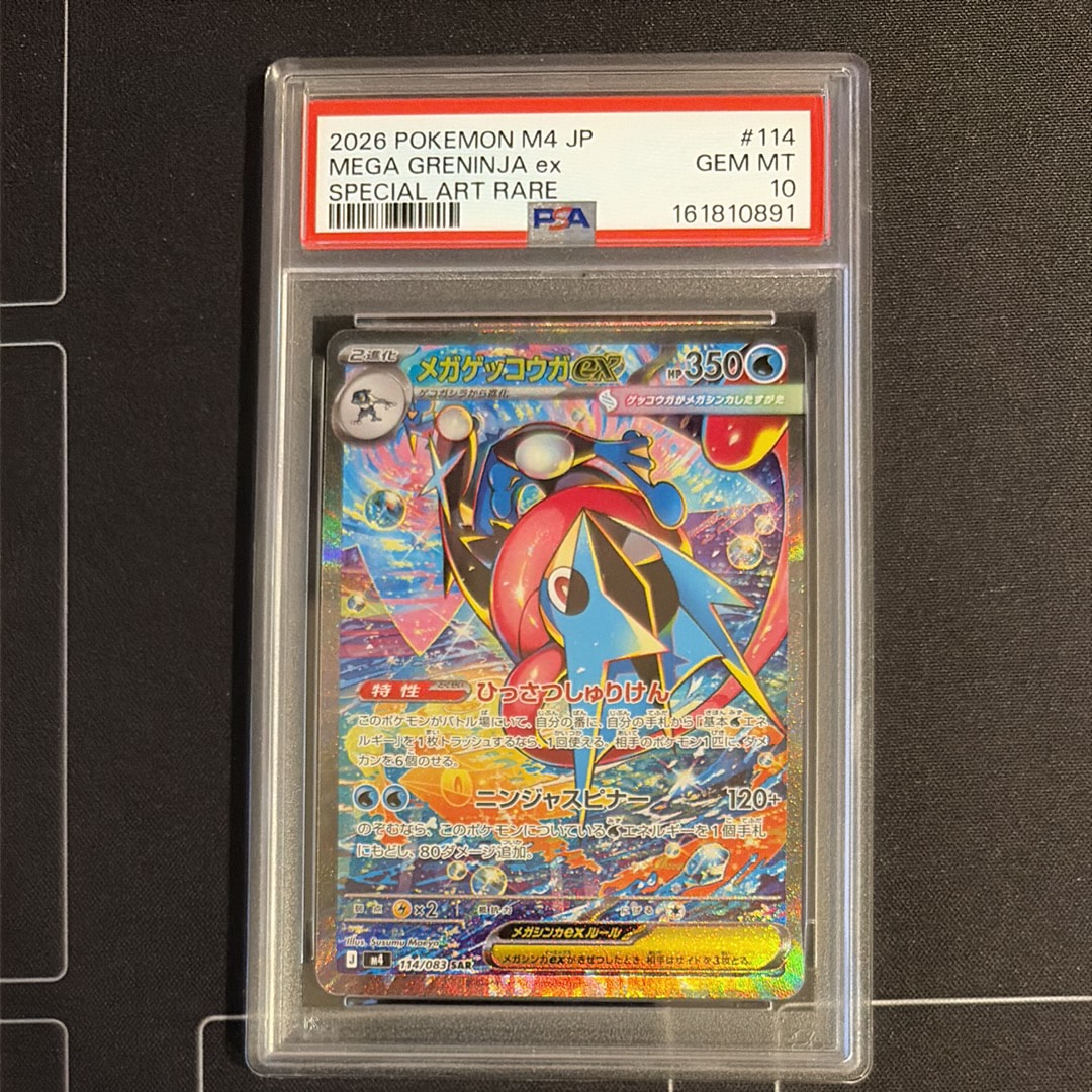 PSA10】メガゲッコウガex SAR [M4 114/083](拡張パック「ニンジャ
