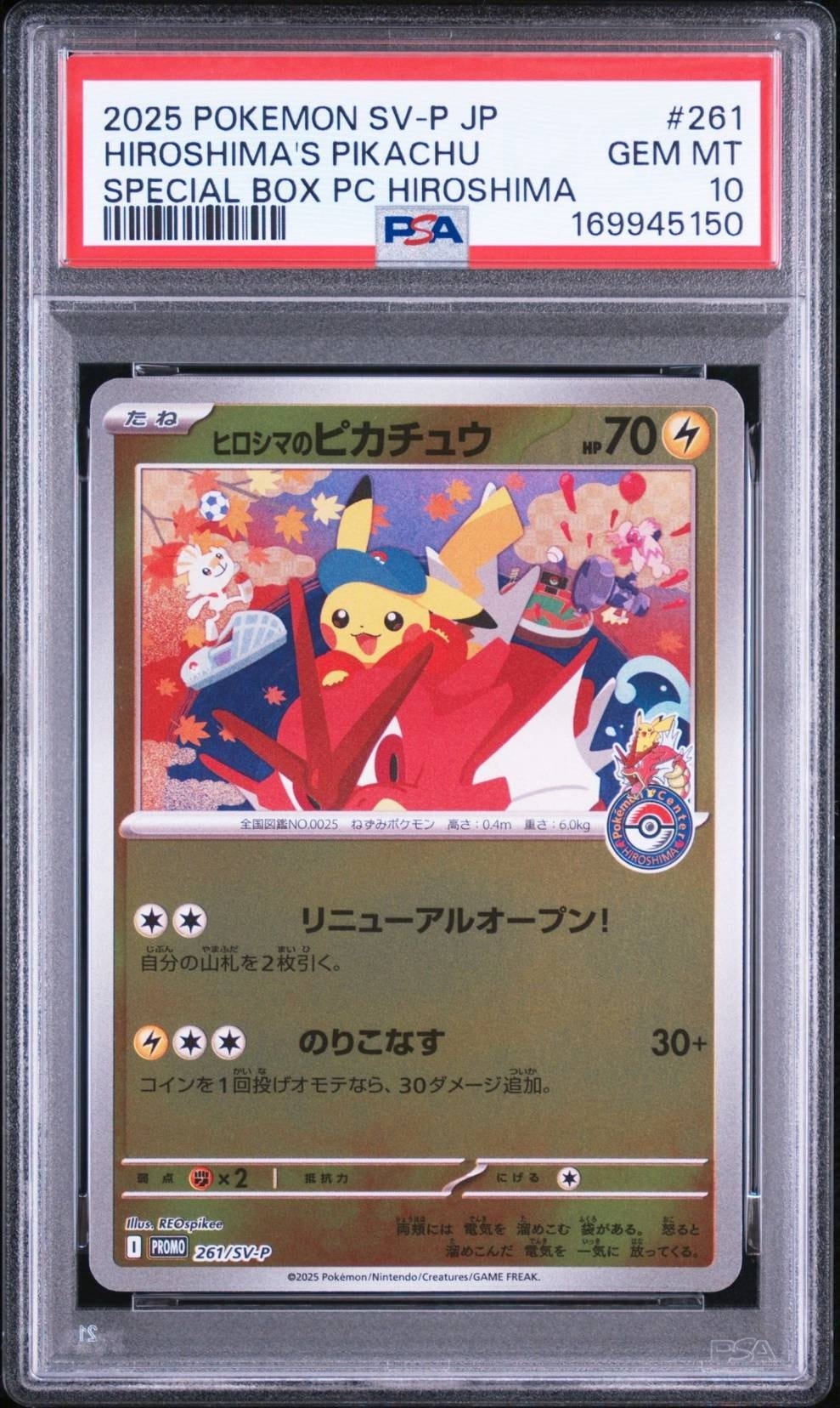 ヒロシマのピカチュウ P [SV-P 261](スペシャルBOX「ポケモンセンターヒロシマ」)