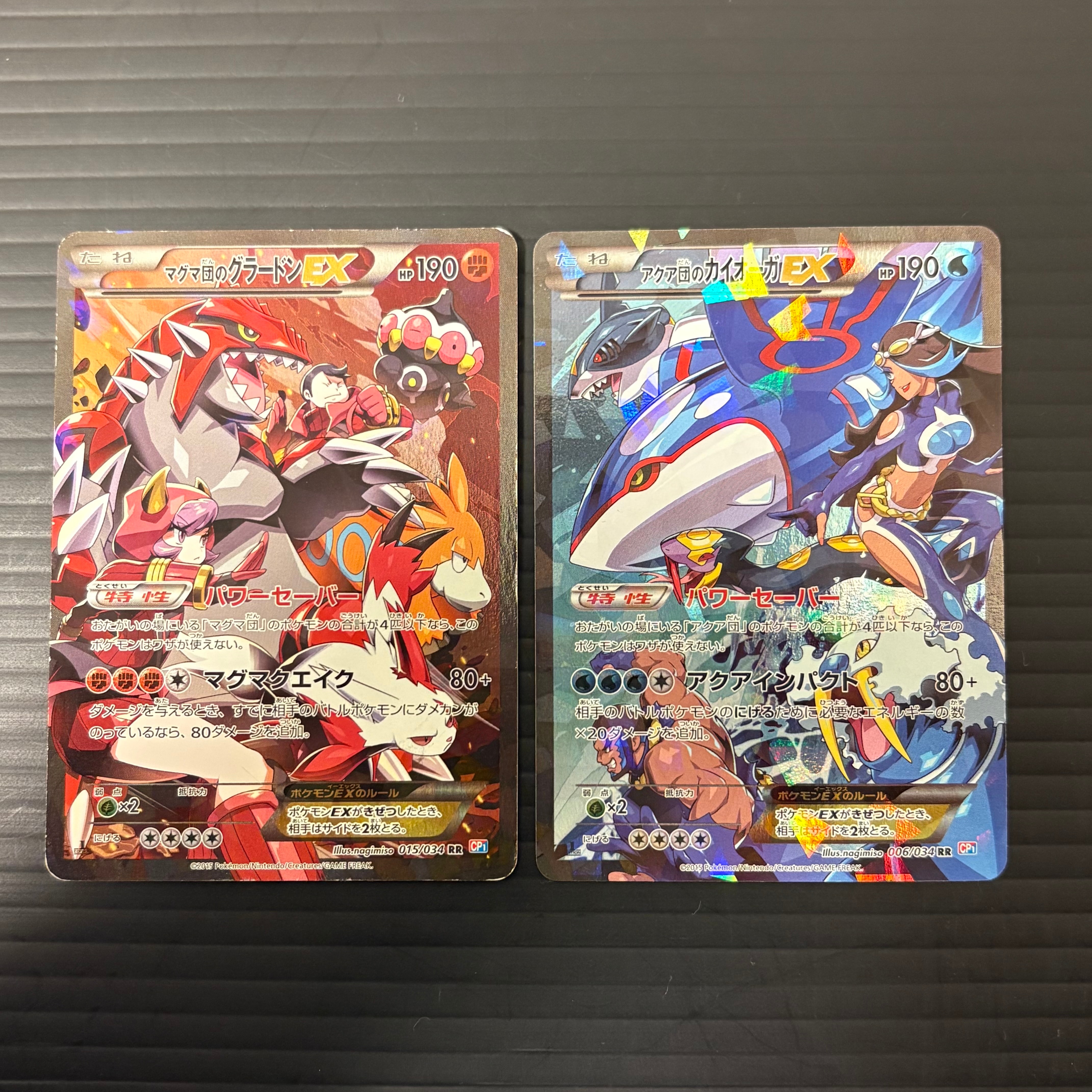 アクア団のカイオーガEX RR CP1 マグマ団VSアクア団 ダブルクライシス