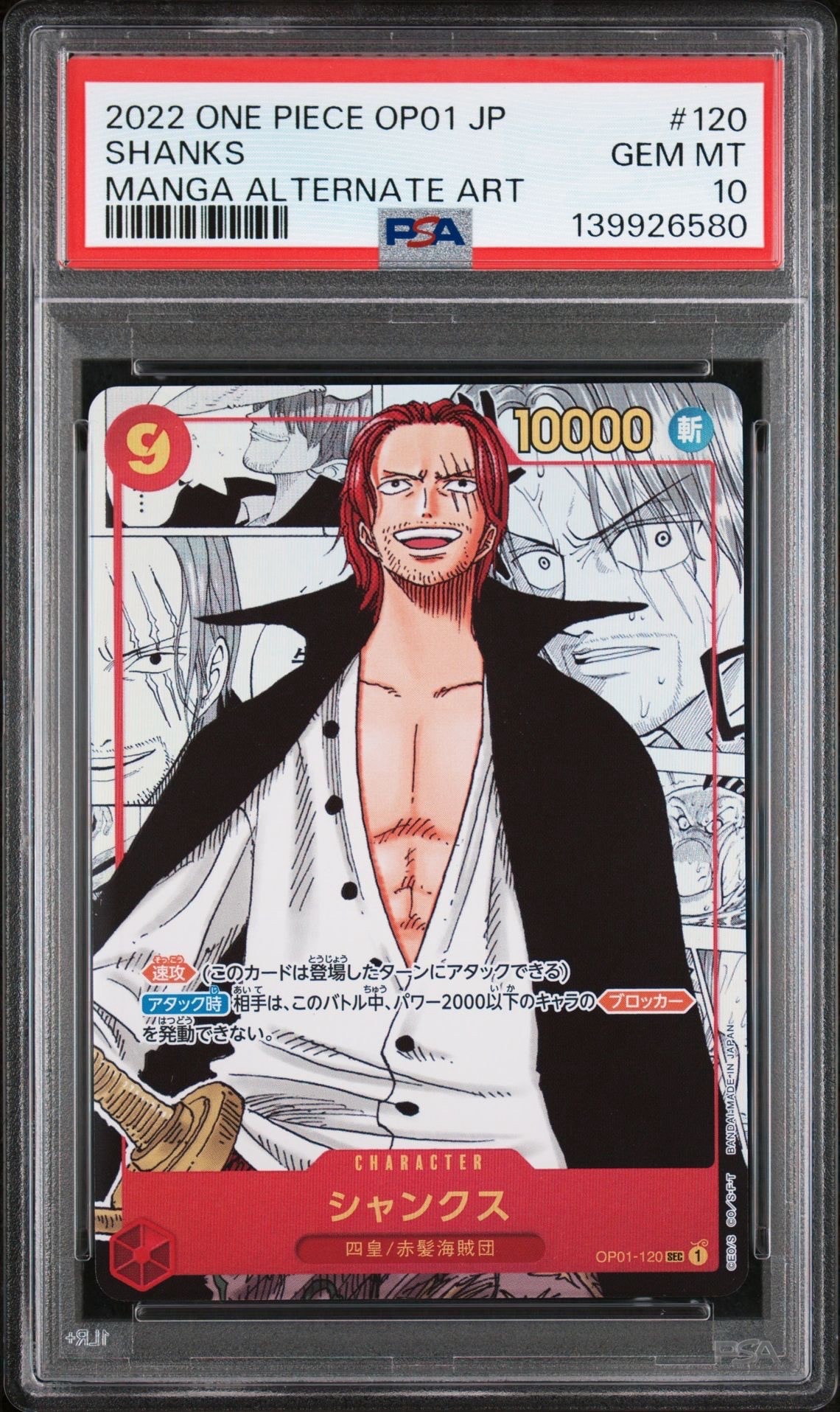 PSA10】シャンクス SEC-SP (コミパラ) [OP01-120](ブースターパック