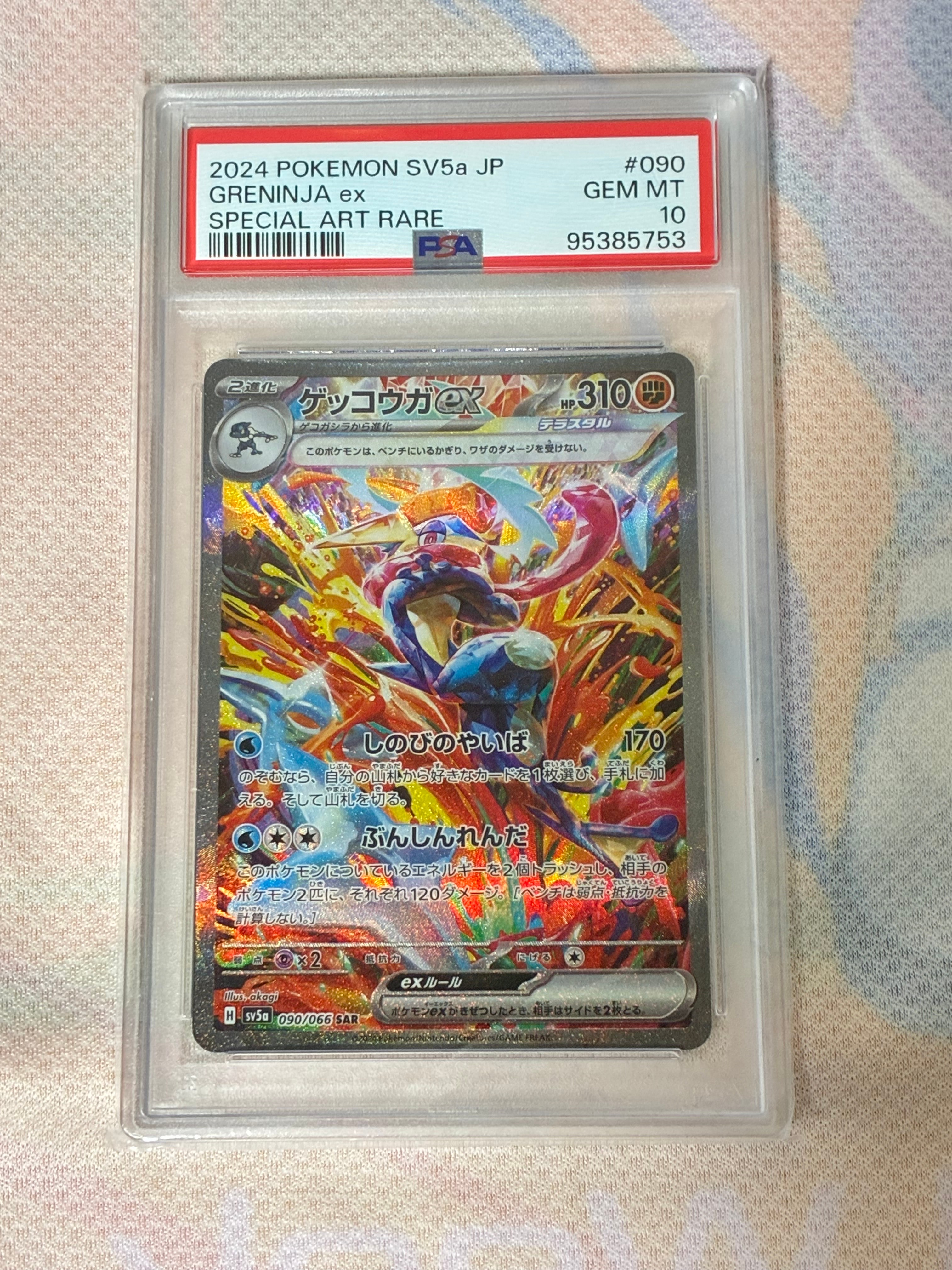 ゲッコウガex SAR [SV5a 090/066](強化拡張パック「クリムゾンヘイズ」)