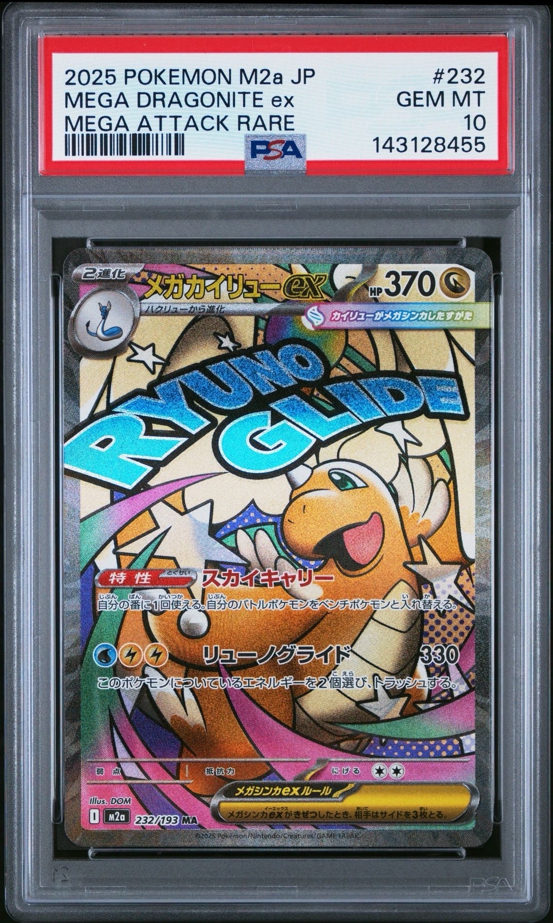 メガカイリューex MA [M2a 232/193](ハイクラスパック「MEGAドリームex」)