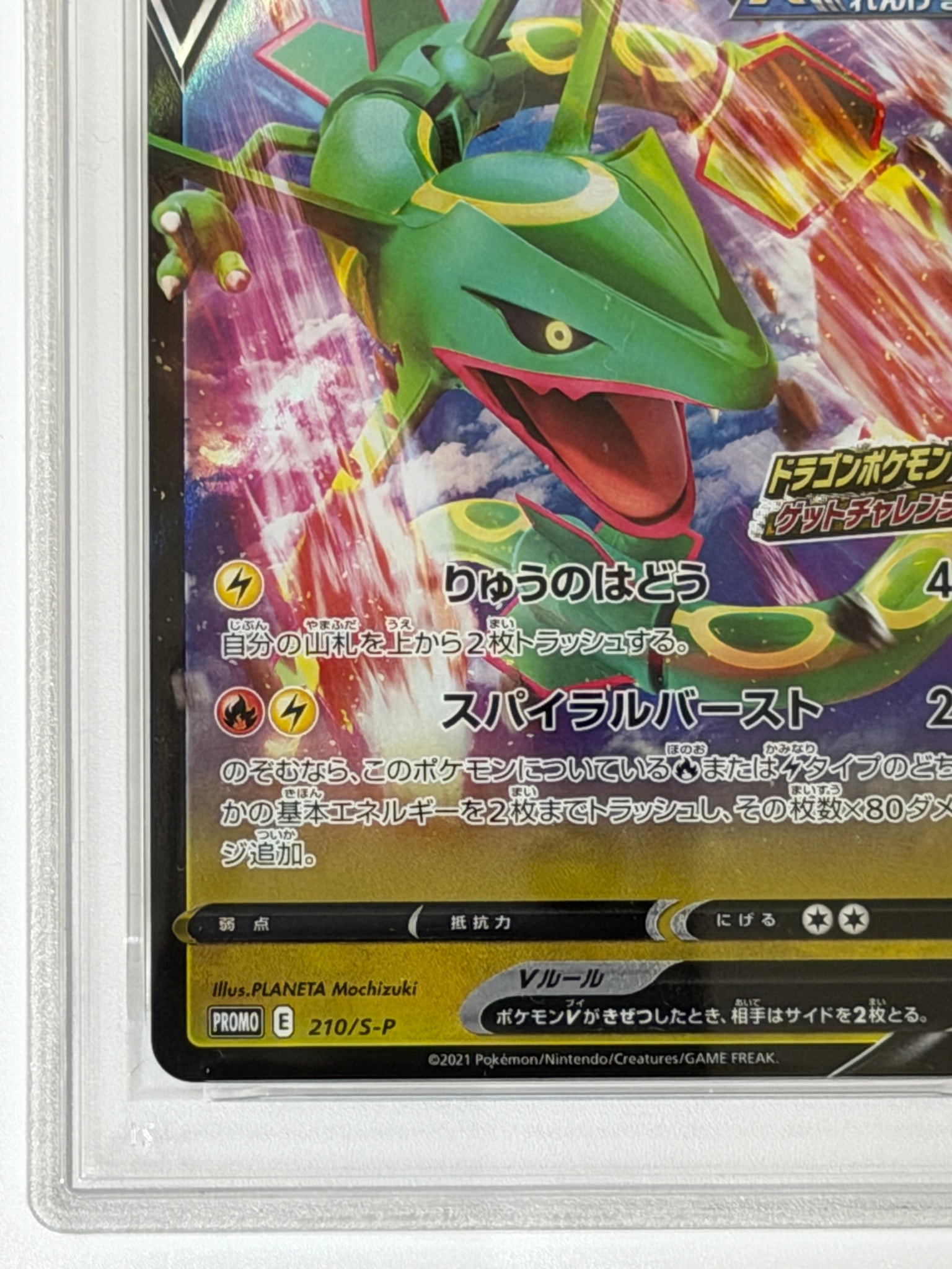 PSA10】レックウザV: プロモ P [S-P 210](プロモーションカード「S-P