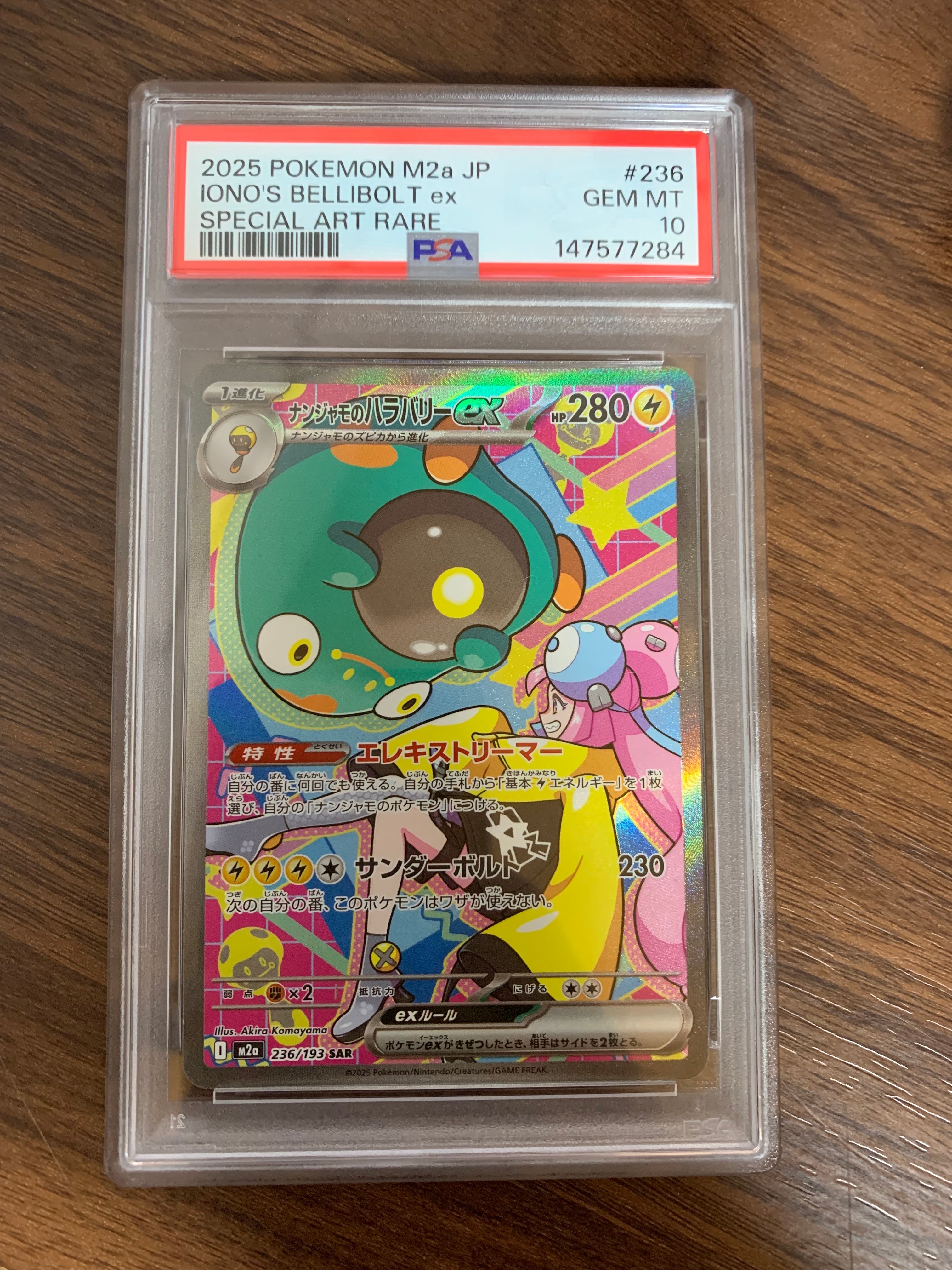 ナンジャモのハラバリーex SAR [M2a 236/193](ハイクラスパック「MEGAドリームex」)