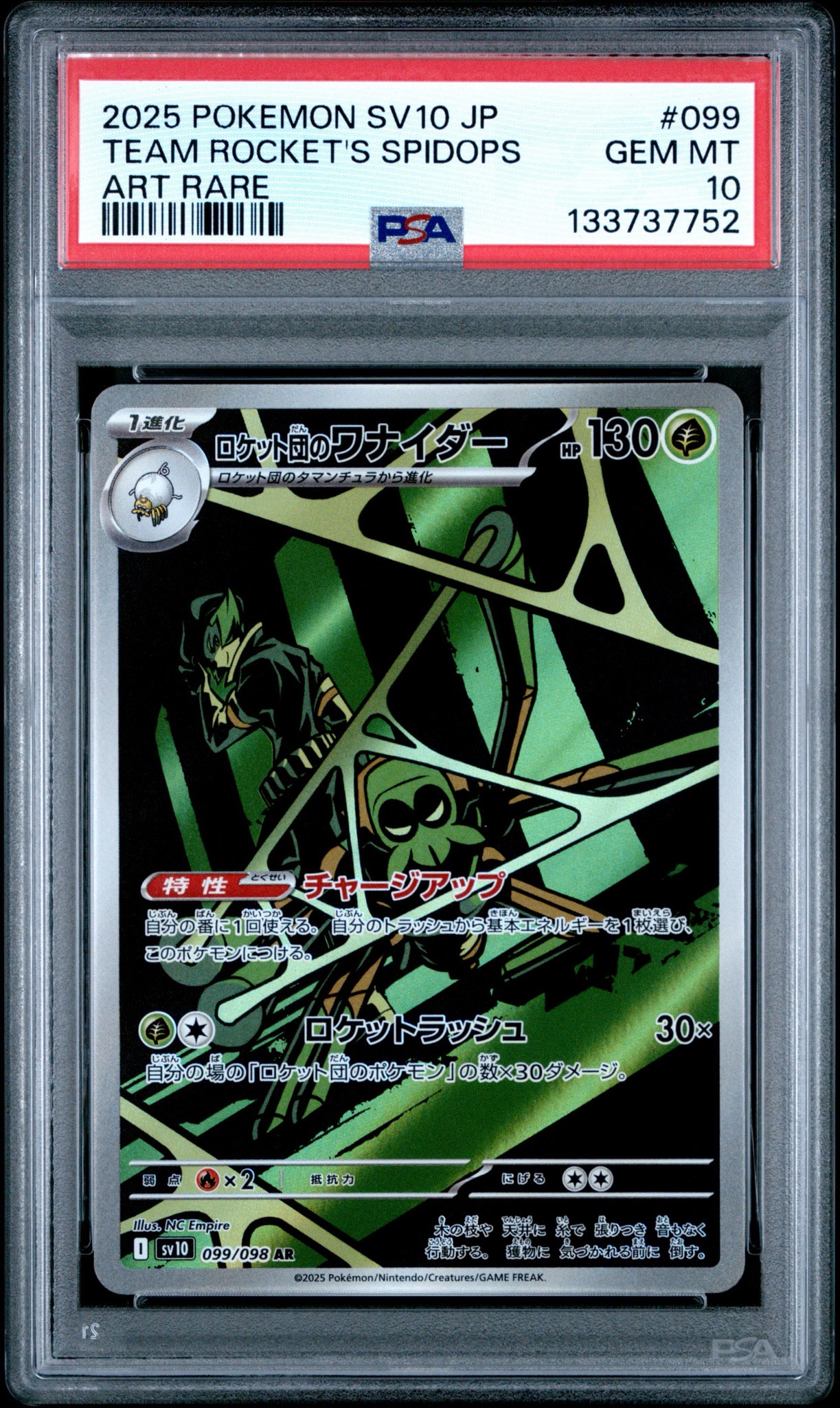 ロケット団のワナイダー AR [SV10 099/098](拡張パック「ロケット団の栄光」)
