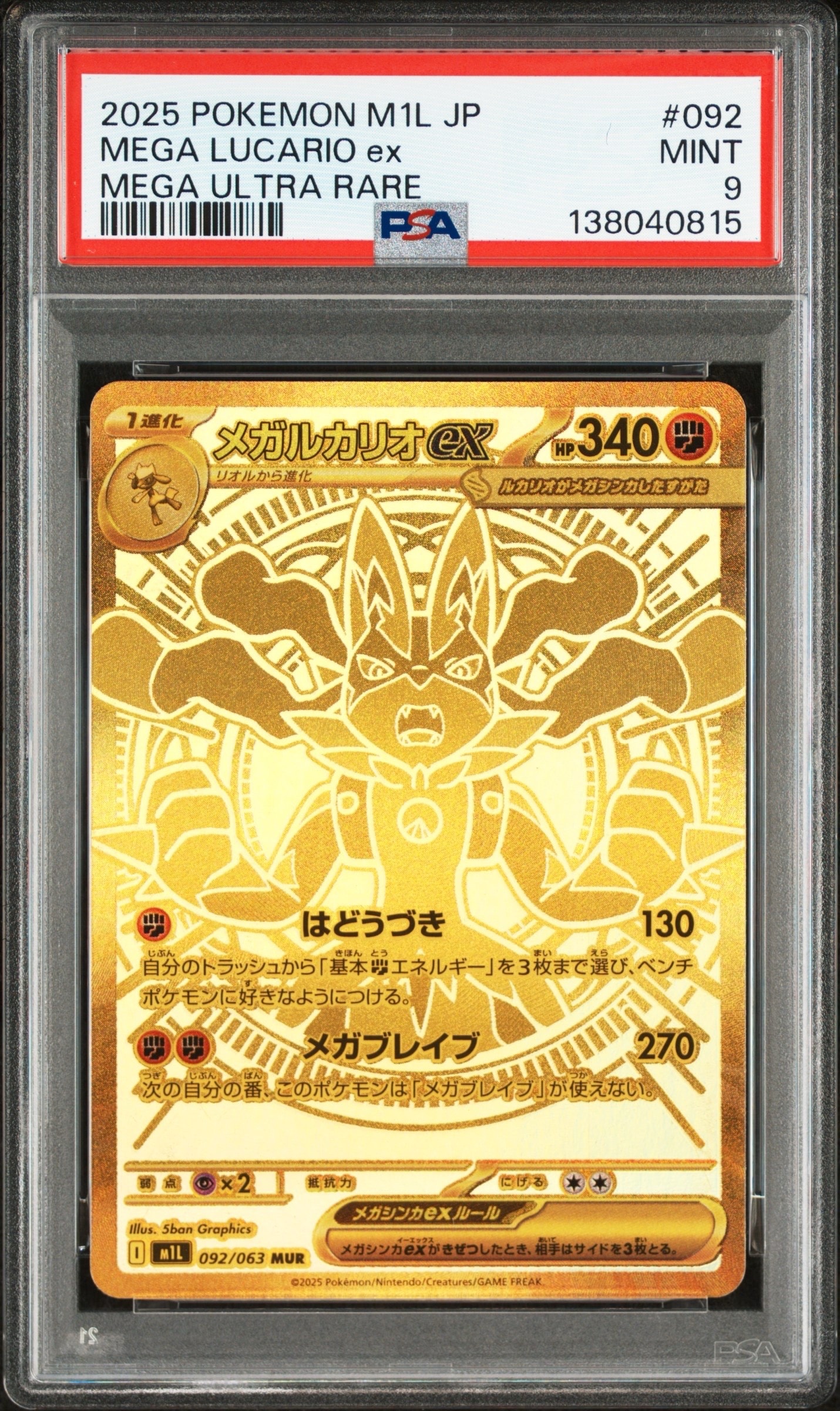 PSA9】メガルカリオex MUR [M1L 092/063](拡張パック「メガブレイブ
