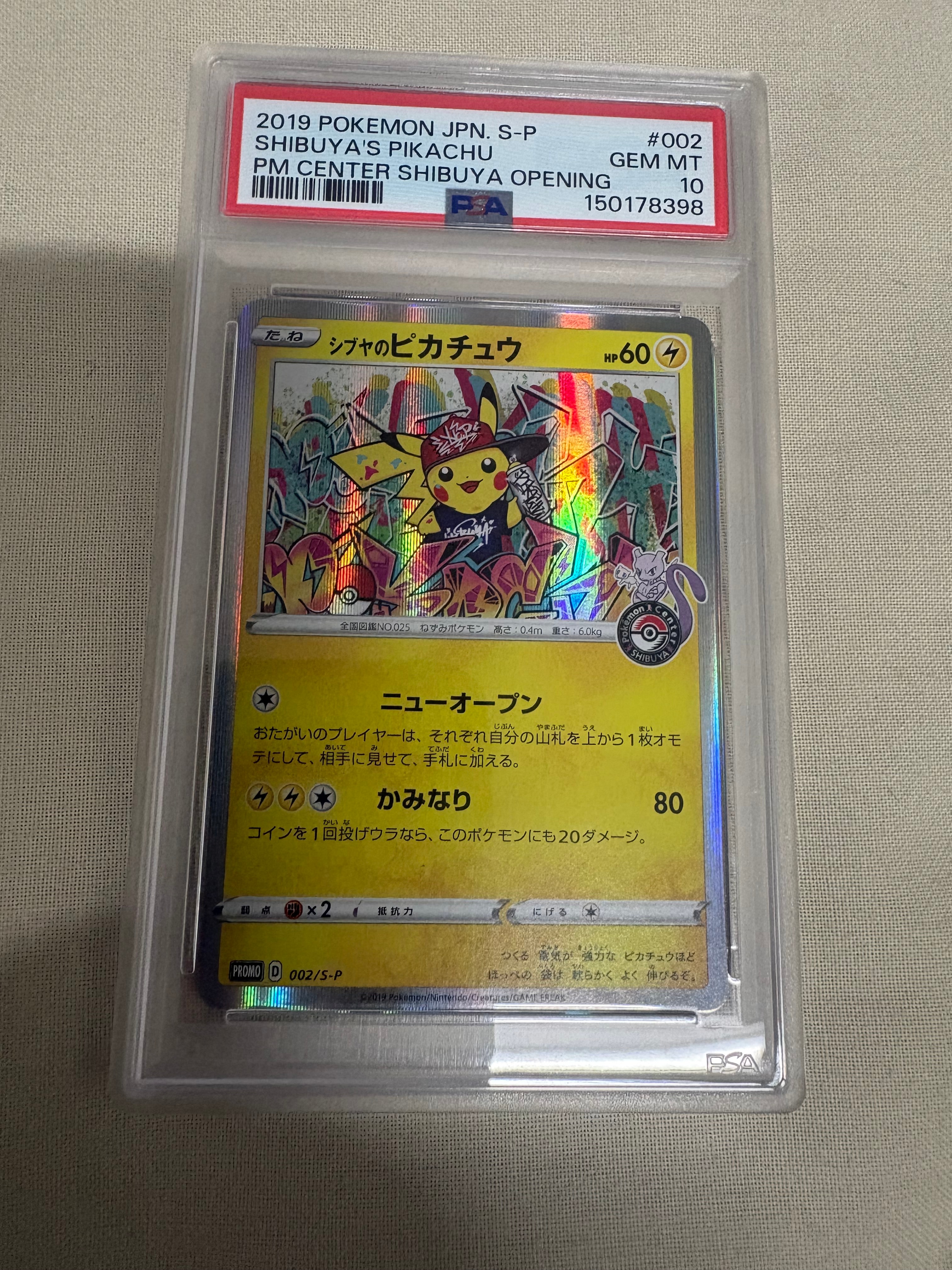 シブヤのピカチュウ: プロモ[S-P 002](プロモーションカード「S-P