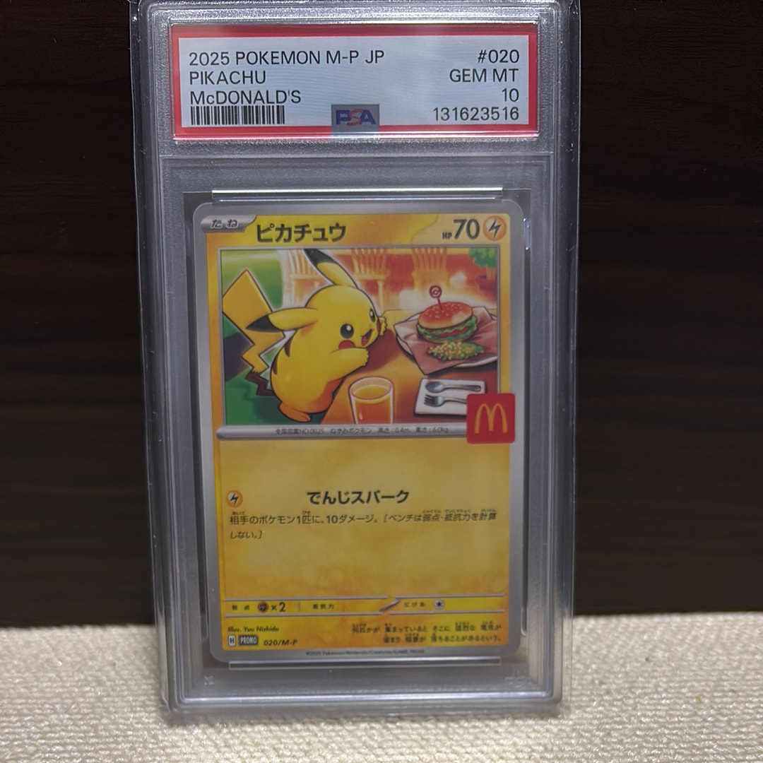 ピカチュウ P [M-P 020](プロモカードパック「マクドナルド ハッピーセット2025」)