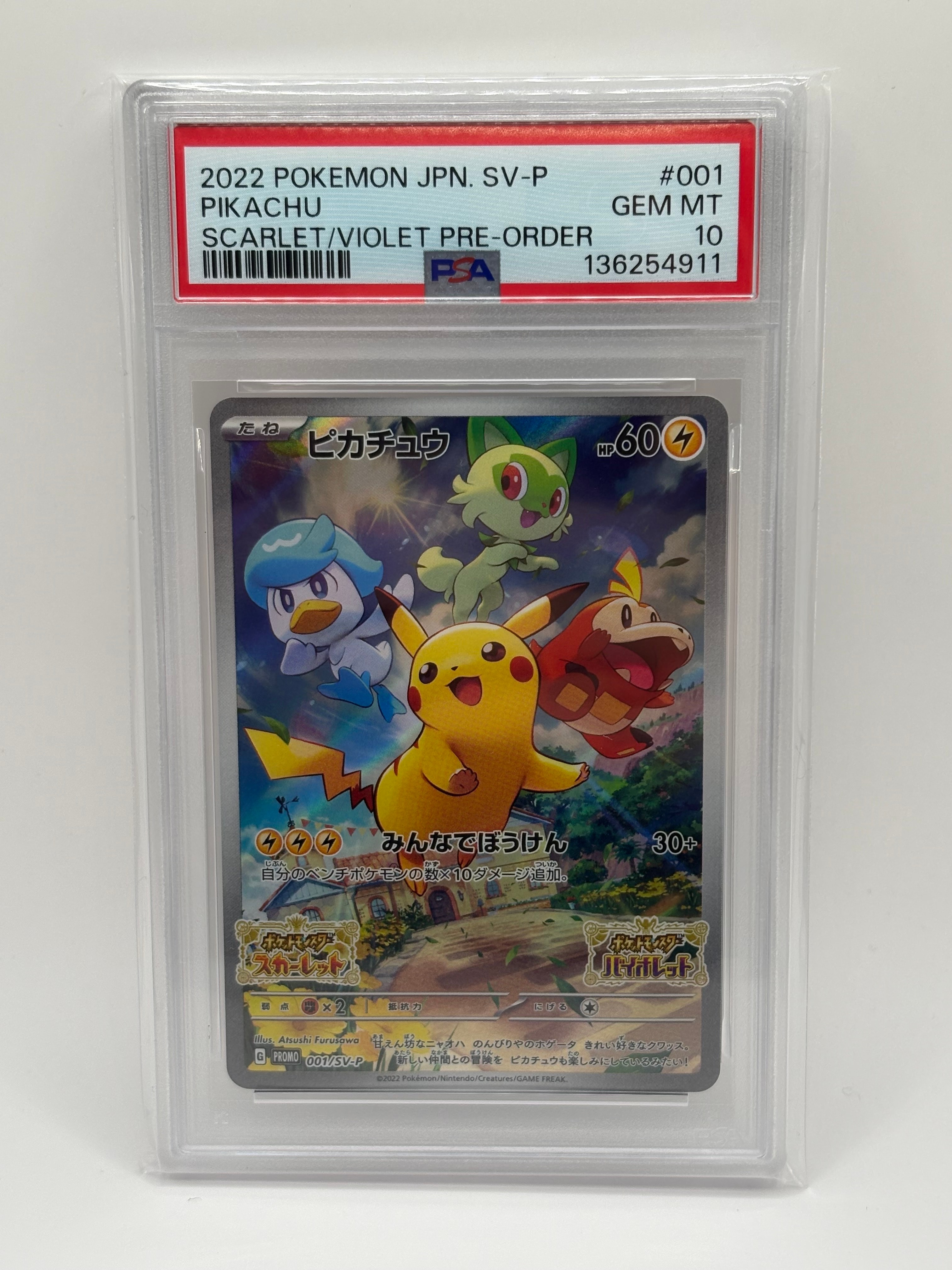 ピカチュウ: プロモ [001/SV-P](プロモーションカード「SV-P」)