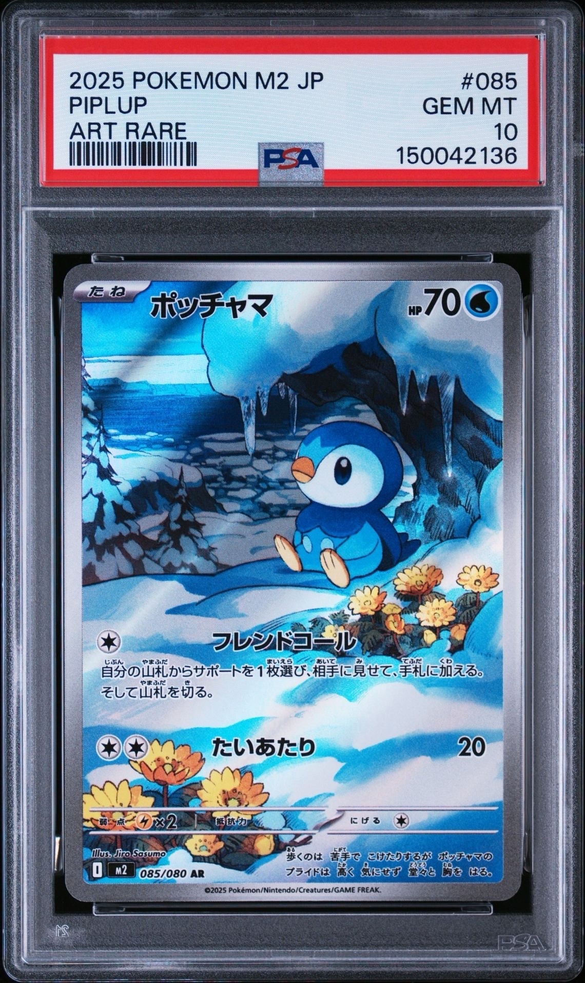 ポッチャマ AR [M2 085/080](拡張パック「インフェルノX」)の新品/中古