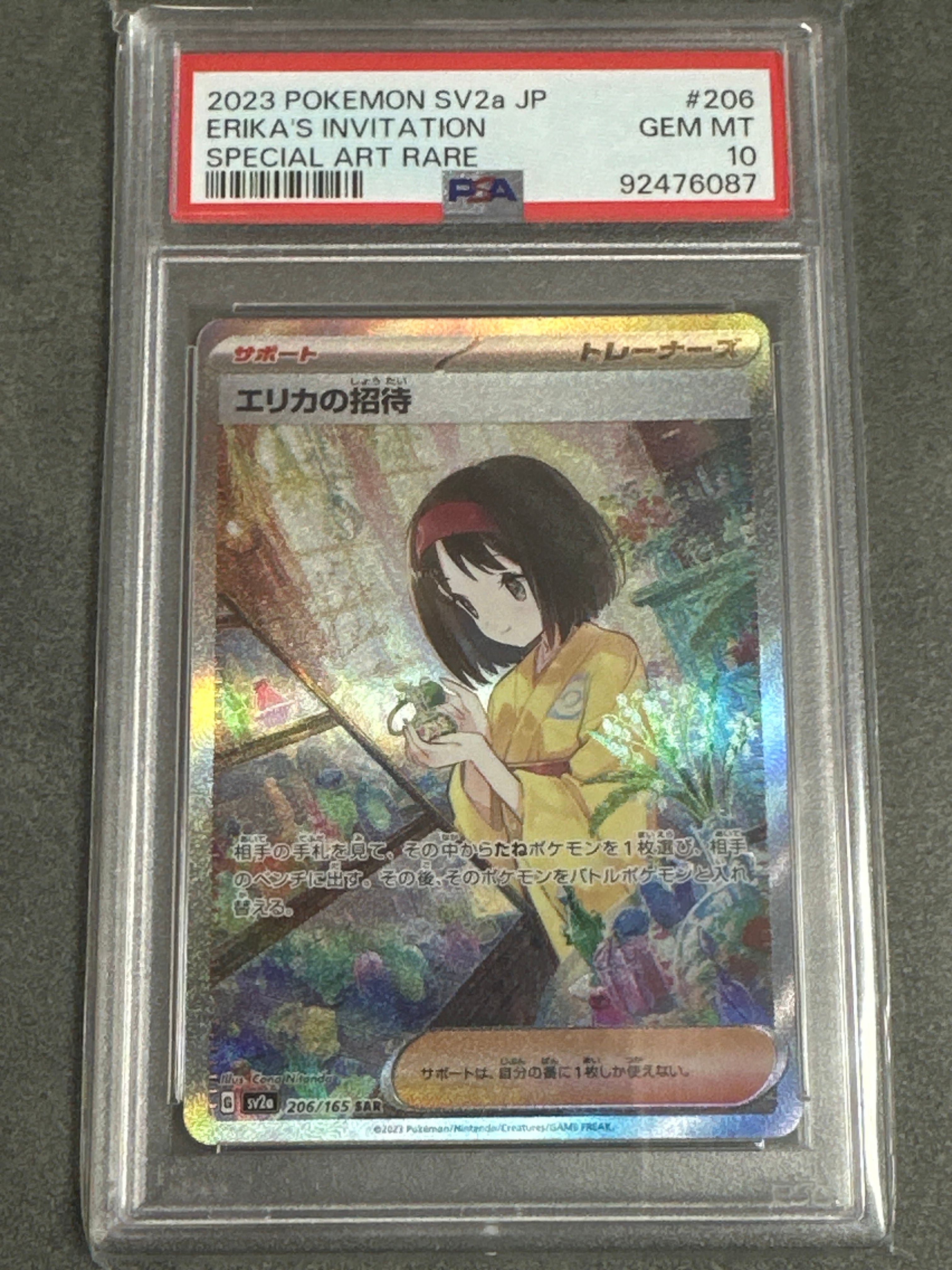エリカの招待 SAR[SV2a 206/165](強化拡張パック「ポケモンカード151」)