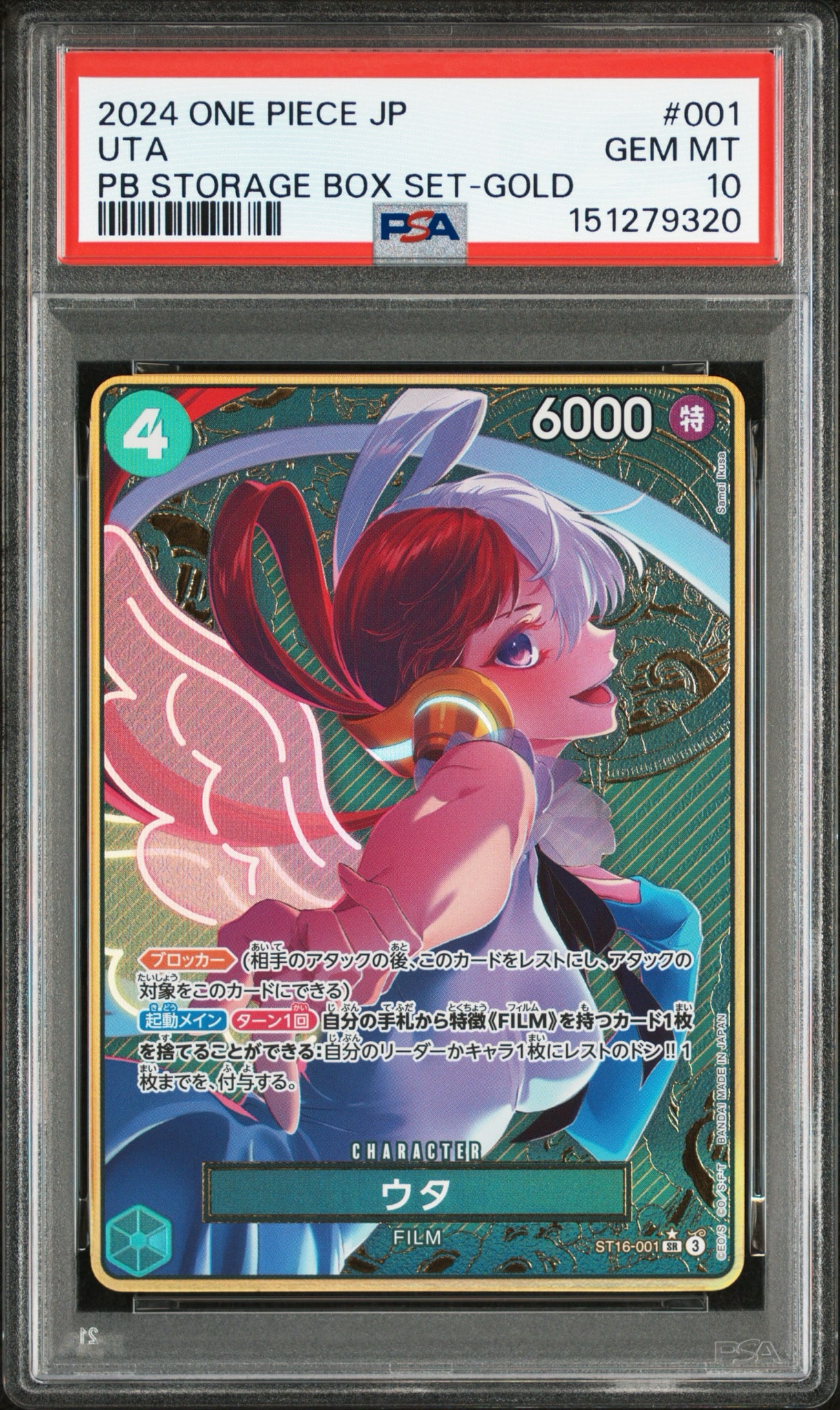 ウタ SR-P [ST16-001](プレミアムブースター「ONE PIECE CARD THE BEST